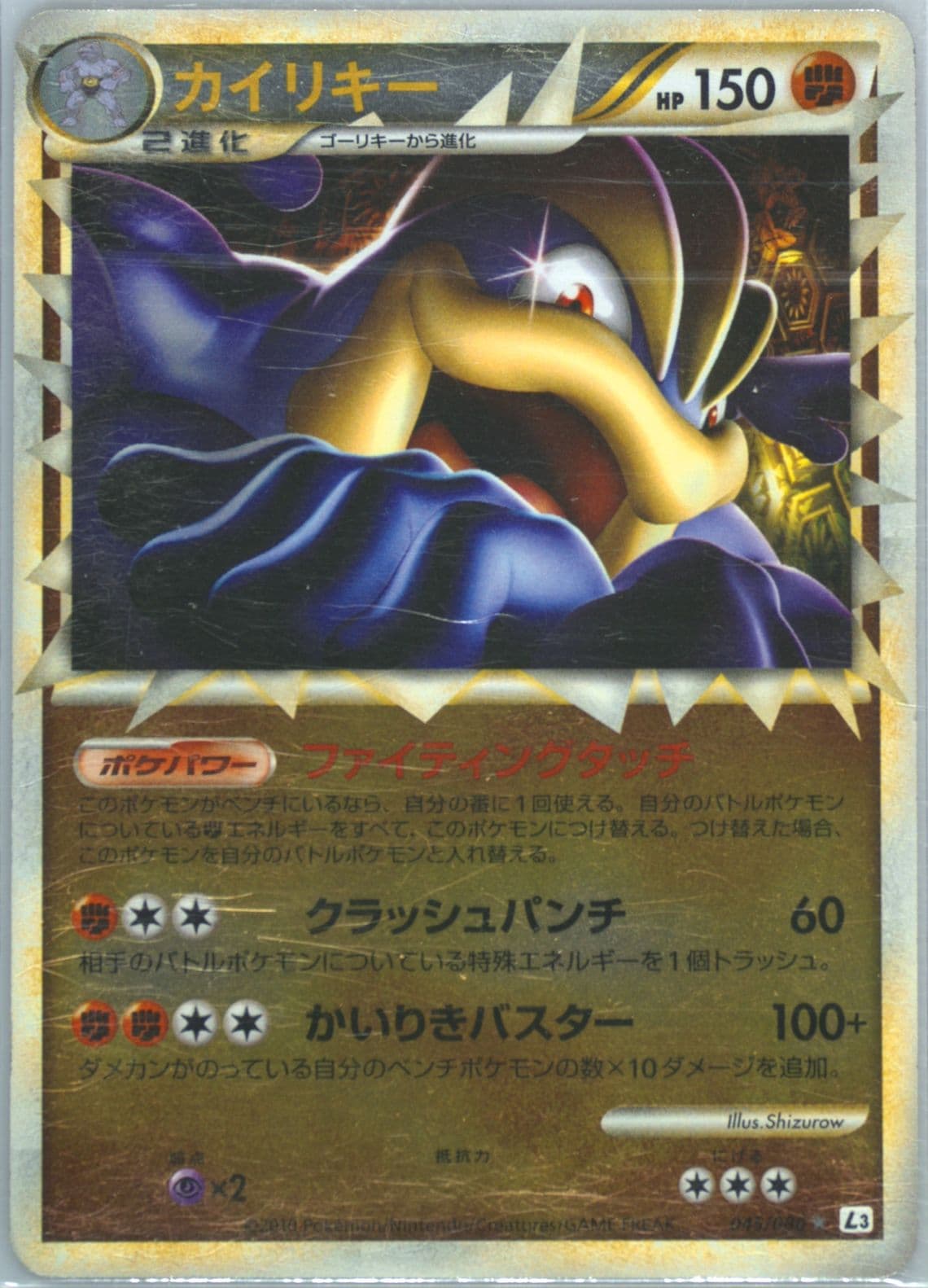 Machamp-Reverse Foil (045) 2010 Pokemon Japanese Clash at the Summit