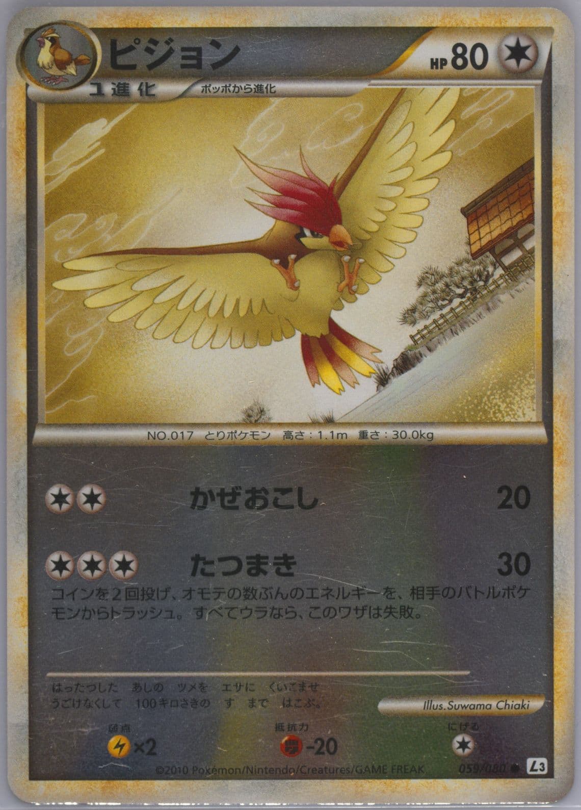 Pidgeotto-Reverse Foil (059) 2010 Pokemon Japanese Clash at the Summit