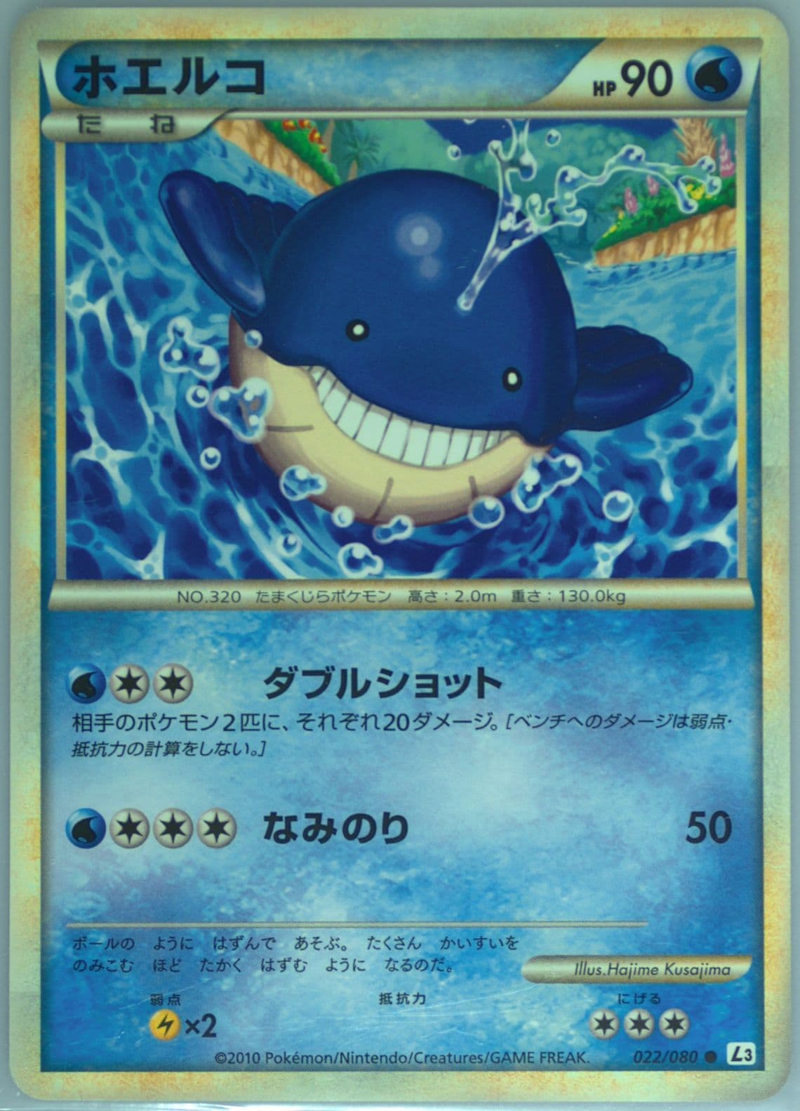 Wailmer (022) 2010 Pokemon Japanese Clash at the Summit