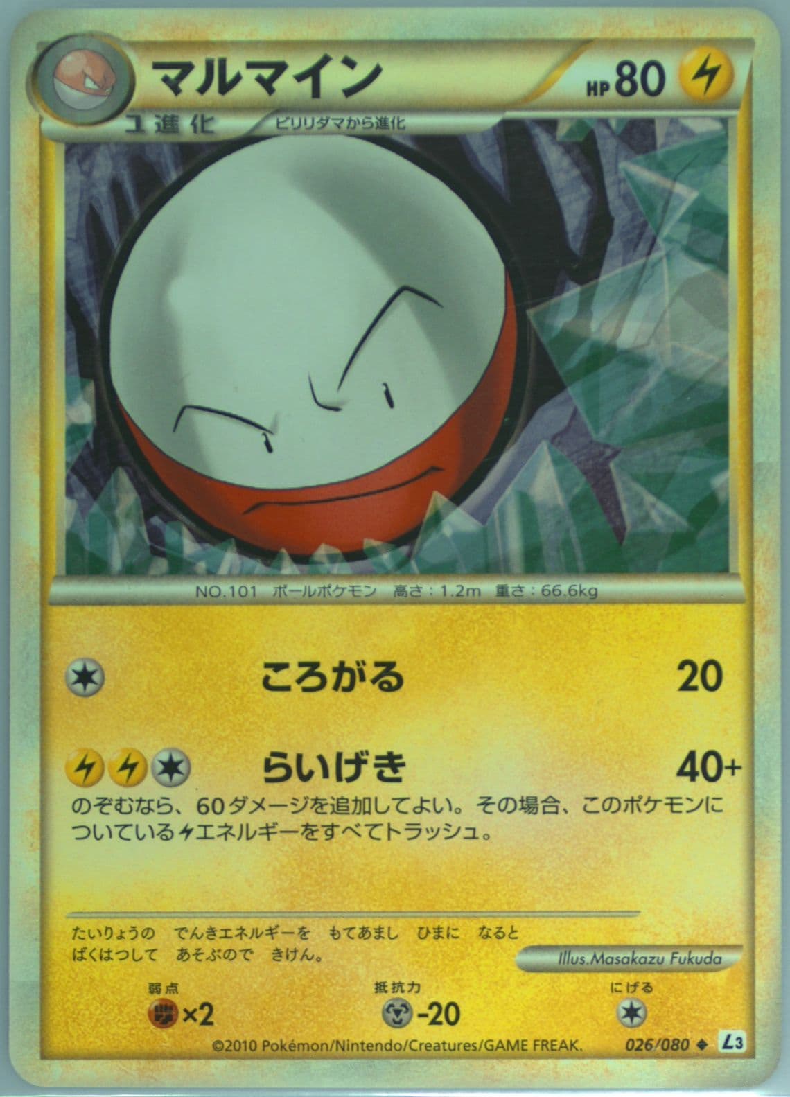 Electrode (026) 2010 Pokemon Japanese Clash at the Summit