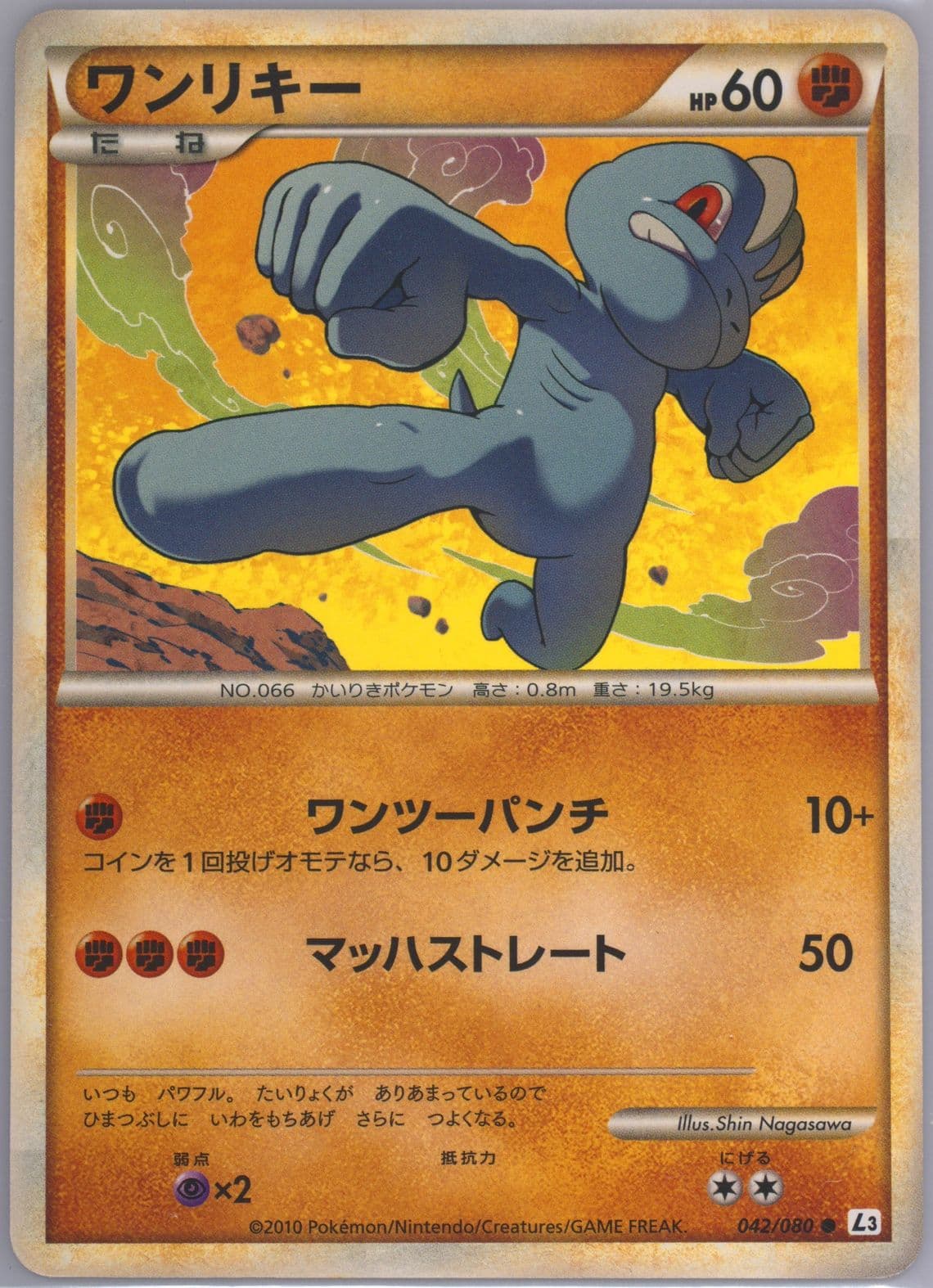 Machop (042) 2010 Pokemon Japanese Clash at the Summit