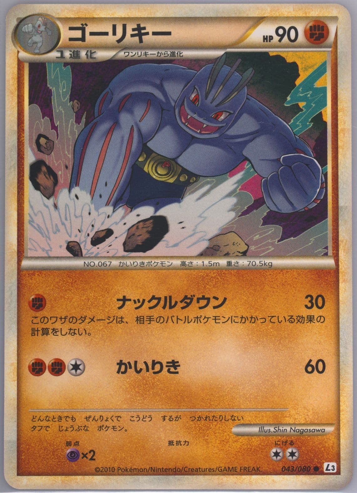 Machoke (043) 2010 Pokemon Japanese Clash at the Summit