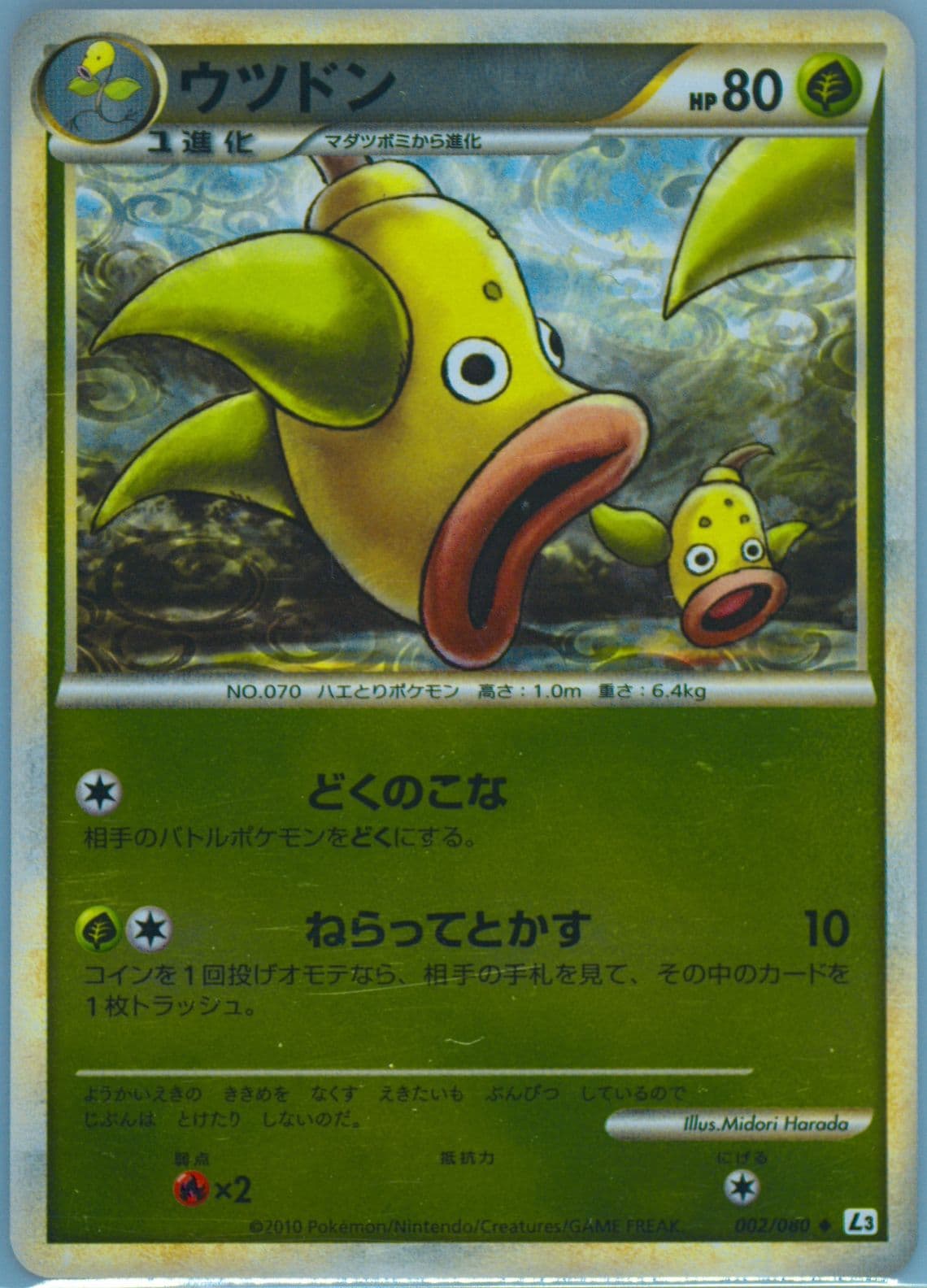 Weepinbell-Reverse Foil (002) 2010 Pokemon Japanese Clash at the Summit