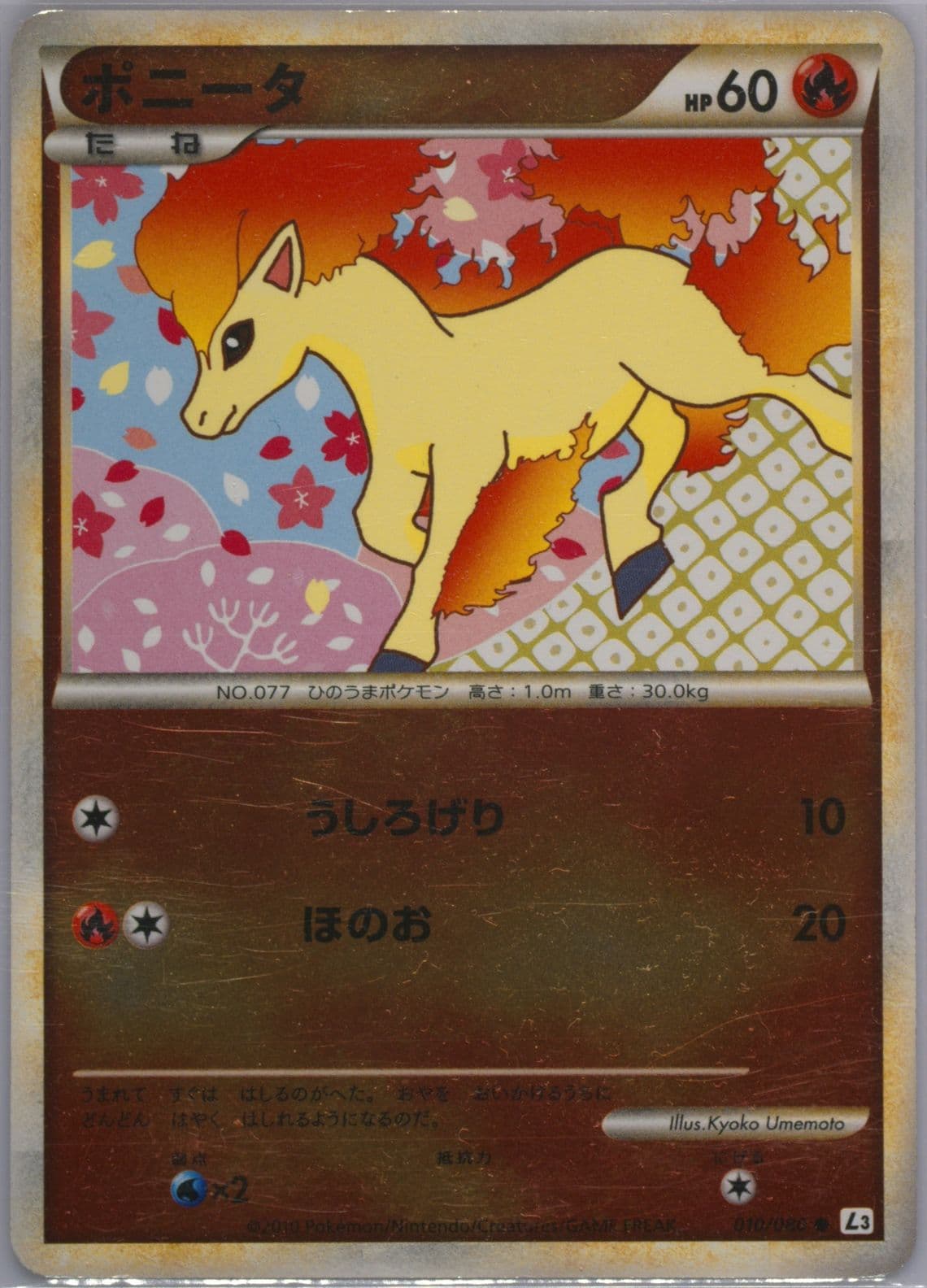 Ponyta-Reverse Foil (010) 2010 Pokemon Japanese Clash at the Summit
