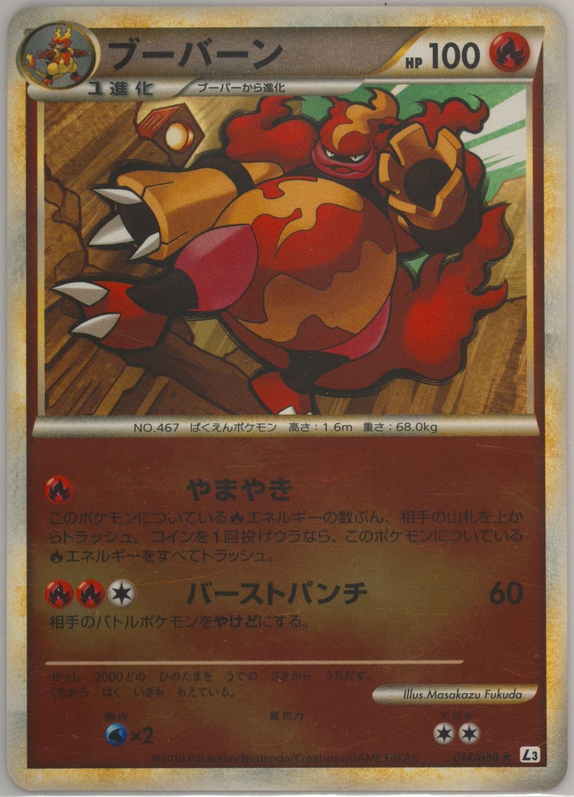 Magmortar-Reverse Foil (014) 2010 Pokemon Japanese Clash at the Summit