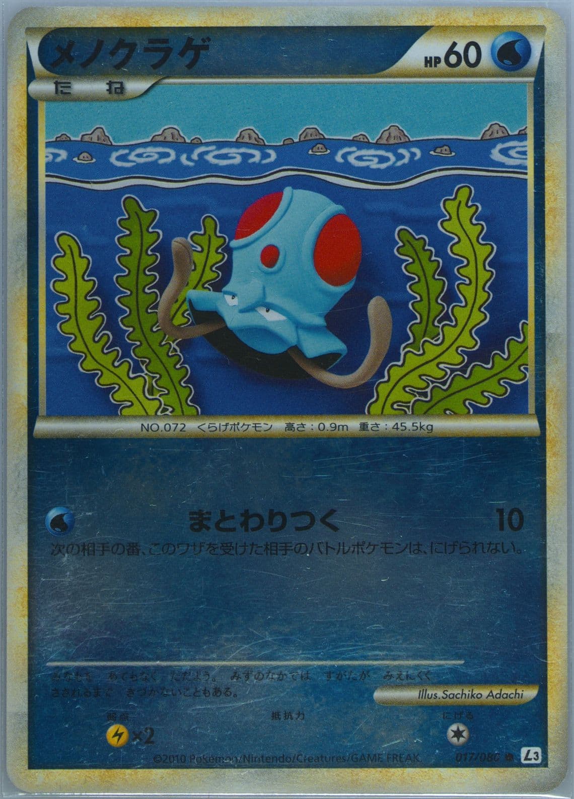Tentacool-Reverse Foil (017) 2010 Pokemon Japanese Clash at the Summit
