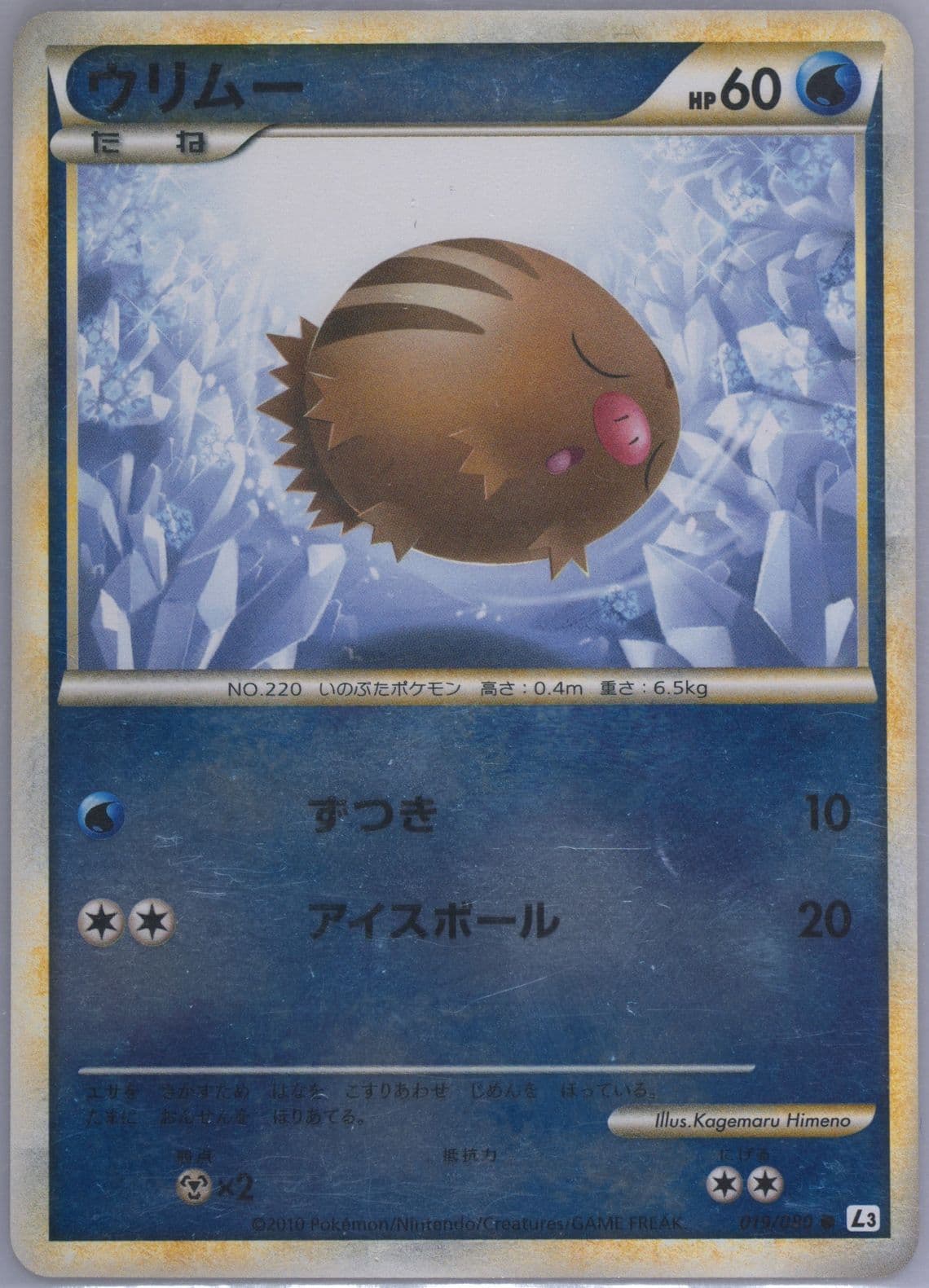 Swinub-Reverse Foil (019) 2010 Pokemon Japanese Clash at the Summit