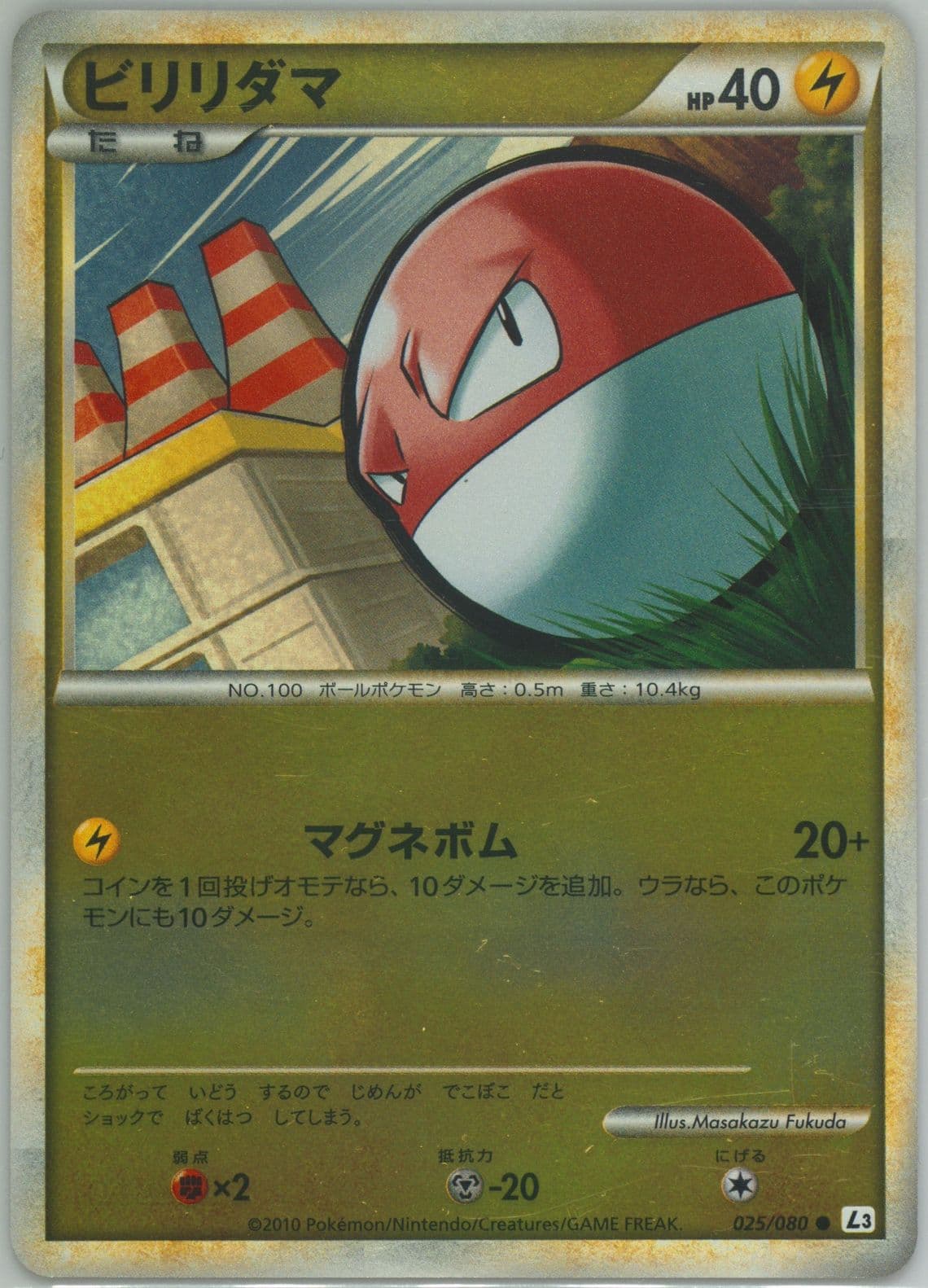 Voltorb-Reverse Foil (025) 2010 Pokemon Japanese Clash at the Summit