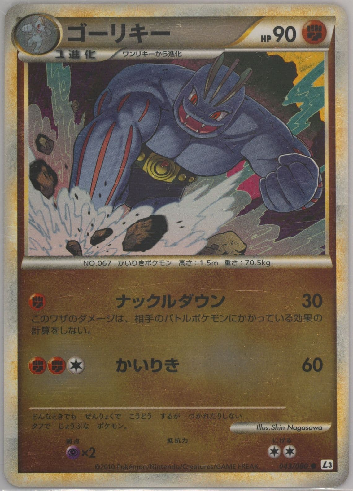 Machoke-Reverse Foil (043) 2010 Pokemon Japanese Clash at the Summit