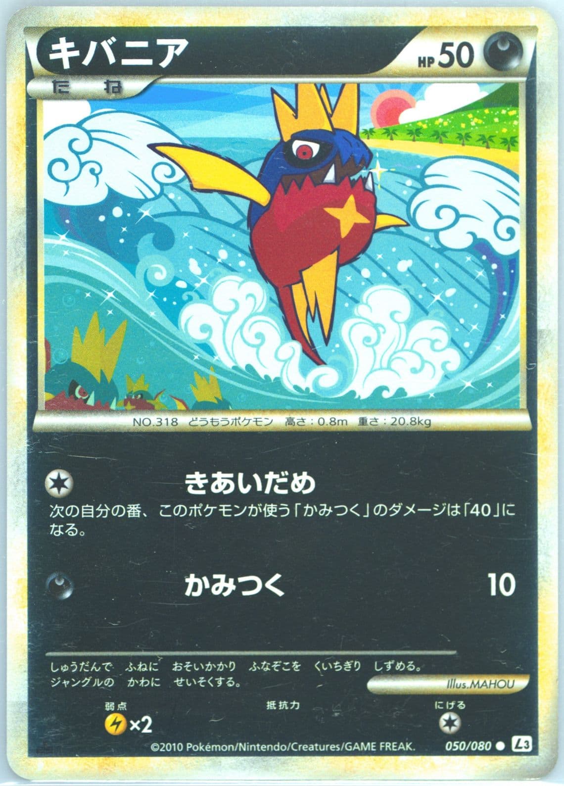 Carvanha-Reverse Foil (050) 2010 Pokemon Japanese Clash at the Summit