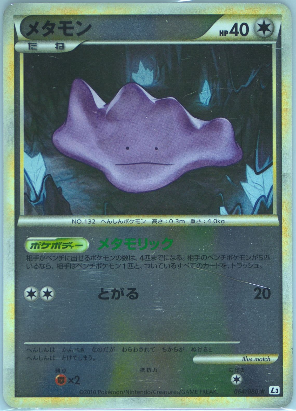 Ditto-Reverse Foil (064) 2010 Pokemon Japanese Clash at the Summit
