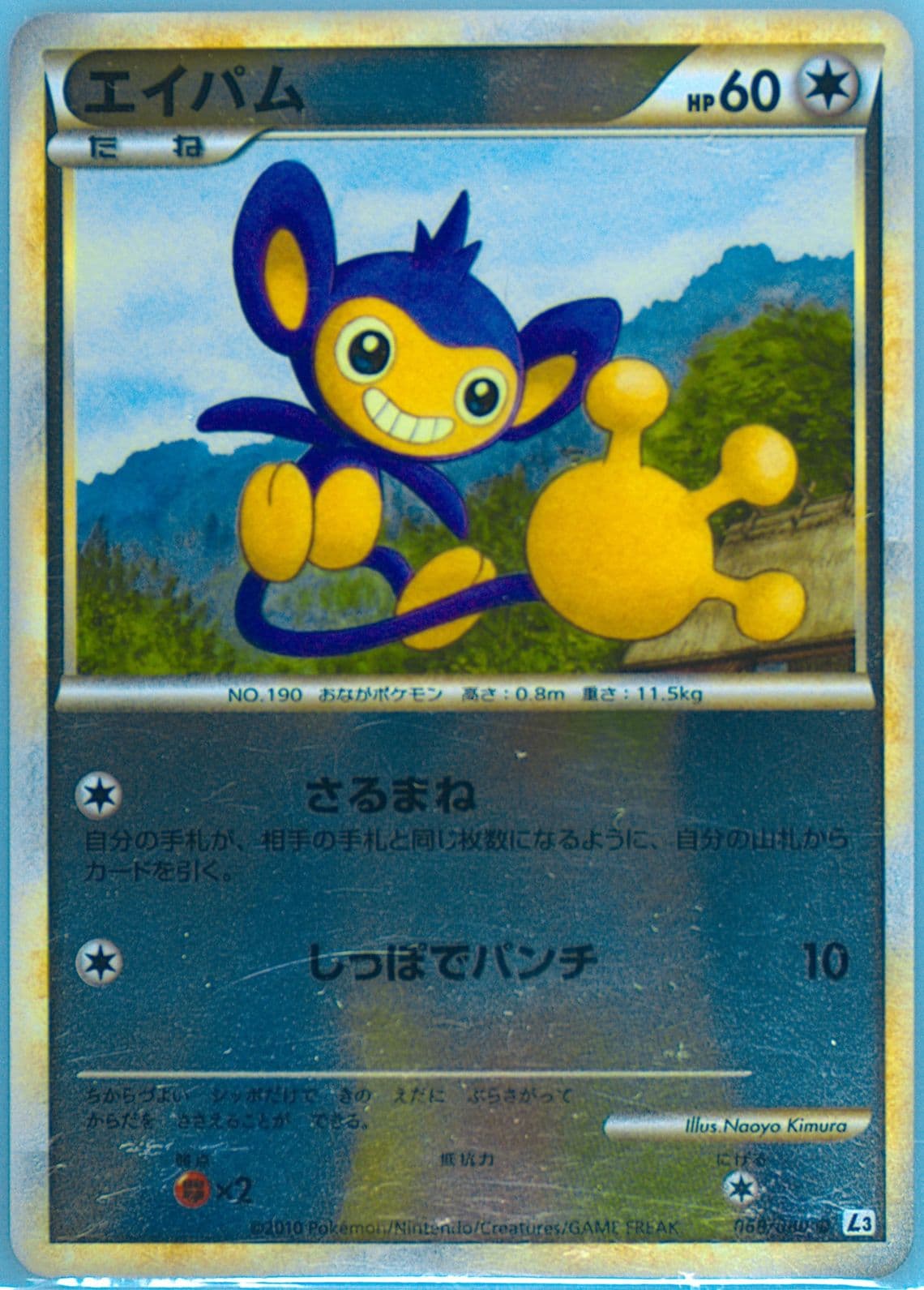 Aipom-Reverse Foil (068) 2010 Pokemon Japanese Clash at the Summit