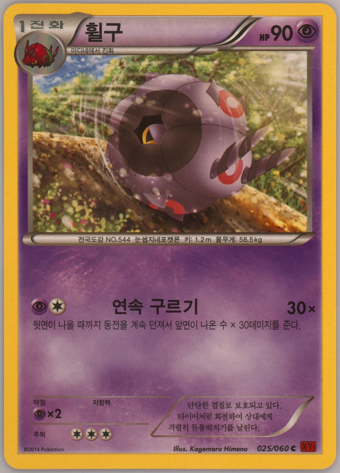 Whirlipede (025) 2014 Pokemon Korean XY Collection Y