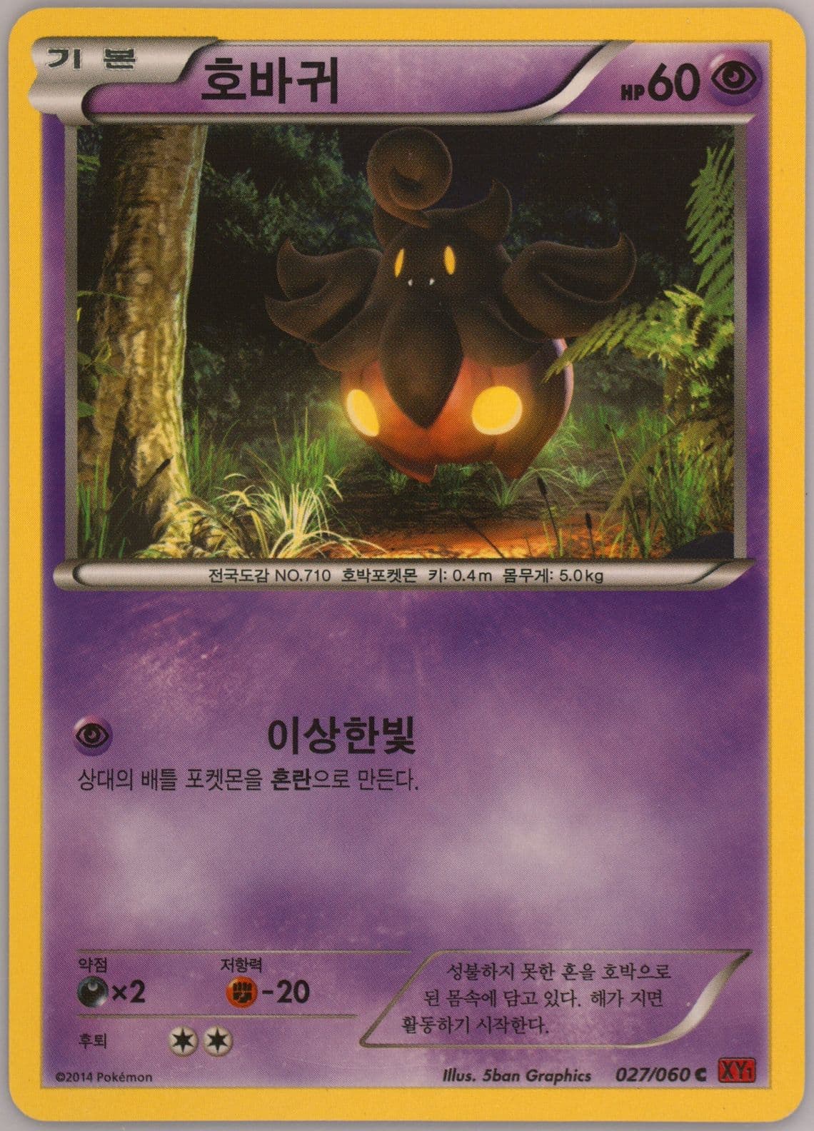 Pumpkaboo (027) 2014 Pokemon Korean XY Collection Y