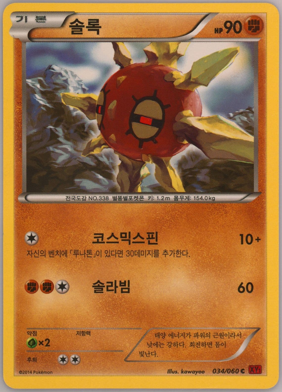 Solrock (034) 2014 Pokemon Korean XY Collection Y