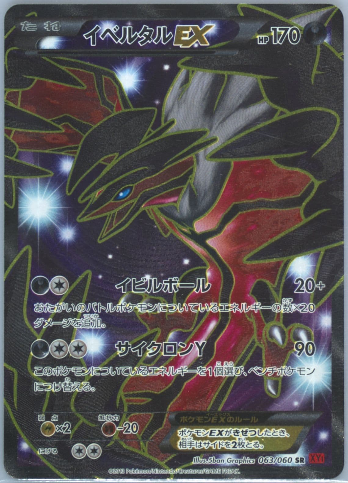 Full Art/Yveltal EX (063) 2014 Pokemon Korean XY Collection Y