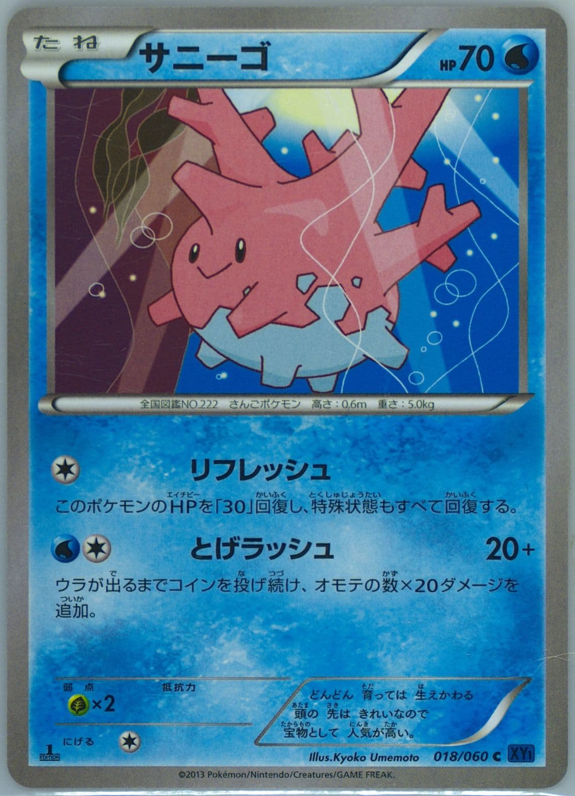 Corsola X-1st Edition (018) 2013 Pokemon Japanese XY