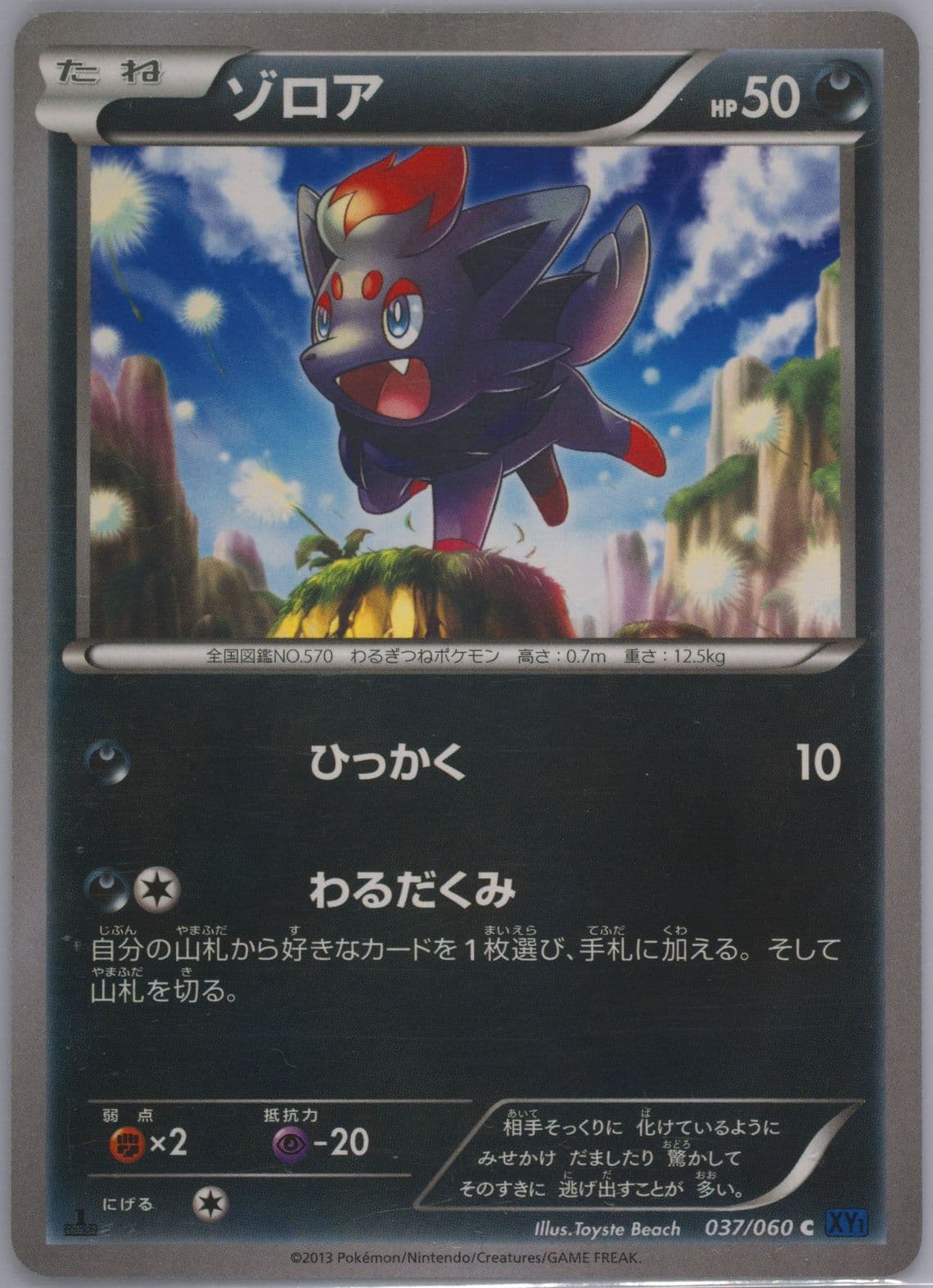 Zorua X-1st Edition (037) 2013 Pokemon Japanese XY