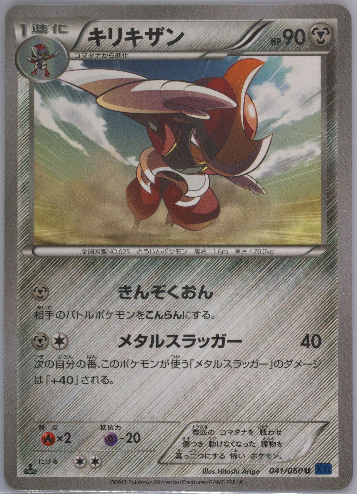 Bisharp X-1st Edition (041) 2013 Pokemon Japanese XY