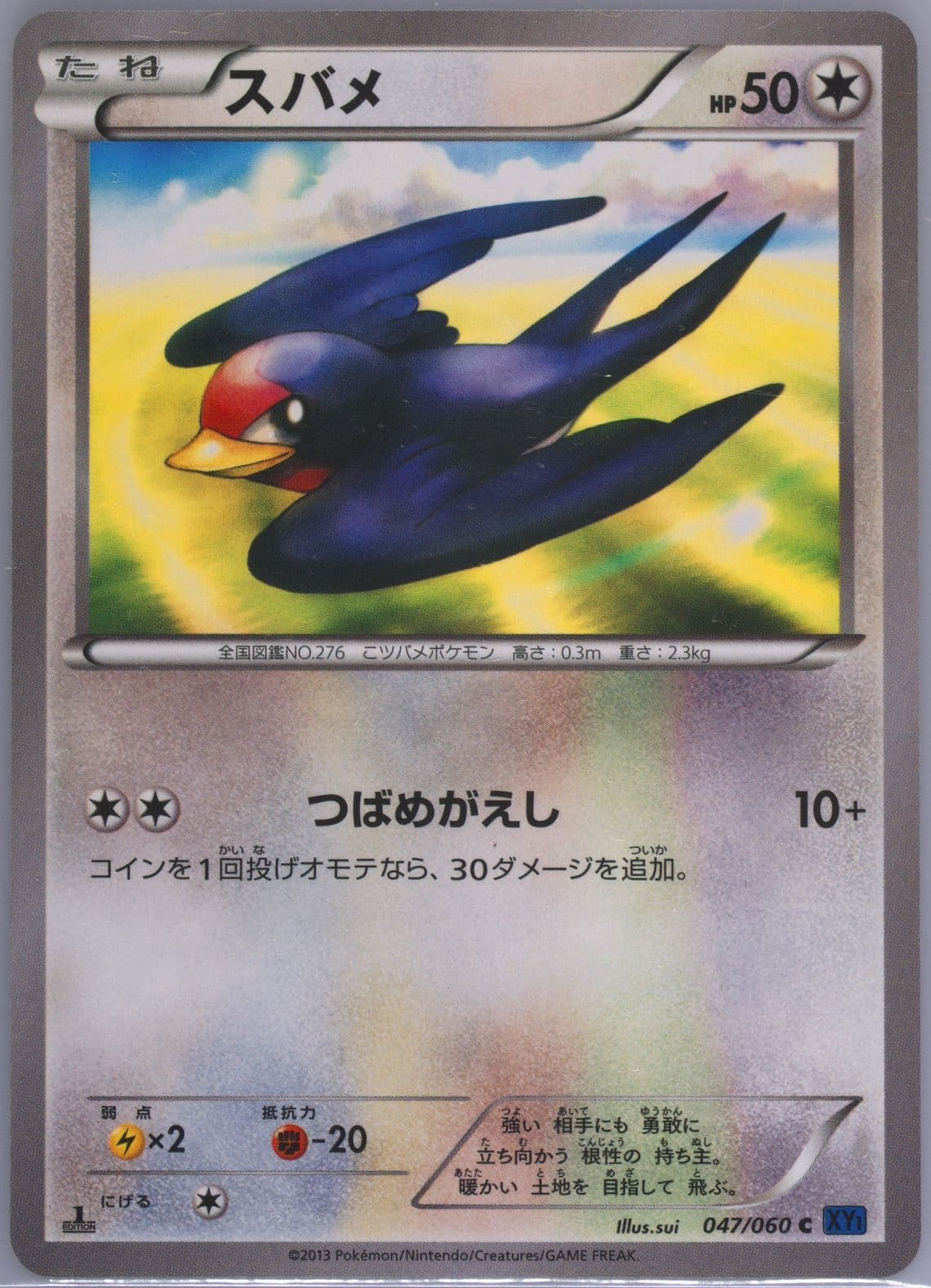 Taillow X-1st Edition (047) 2013 Pokemon Japanese XY