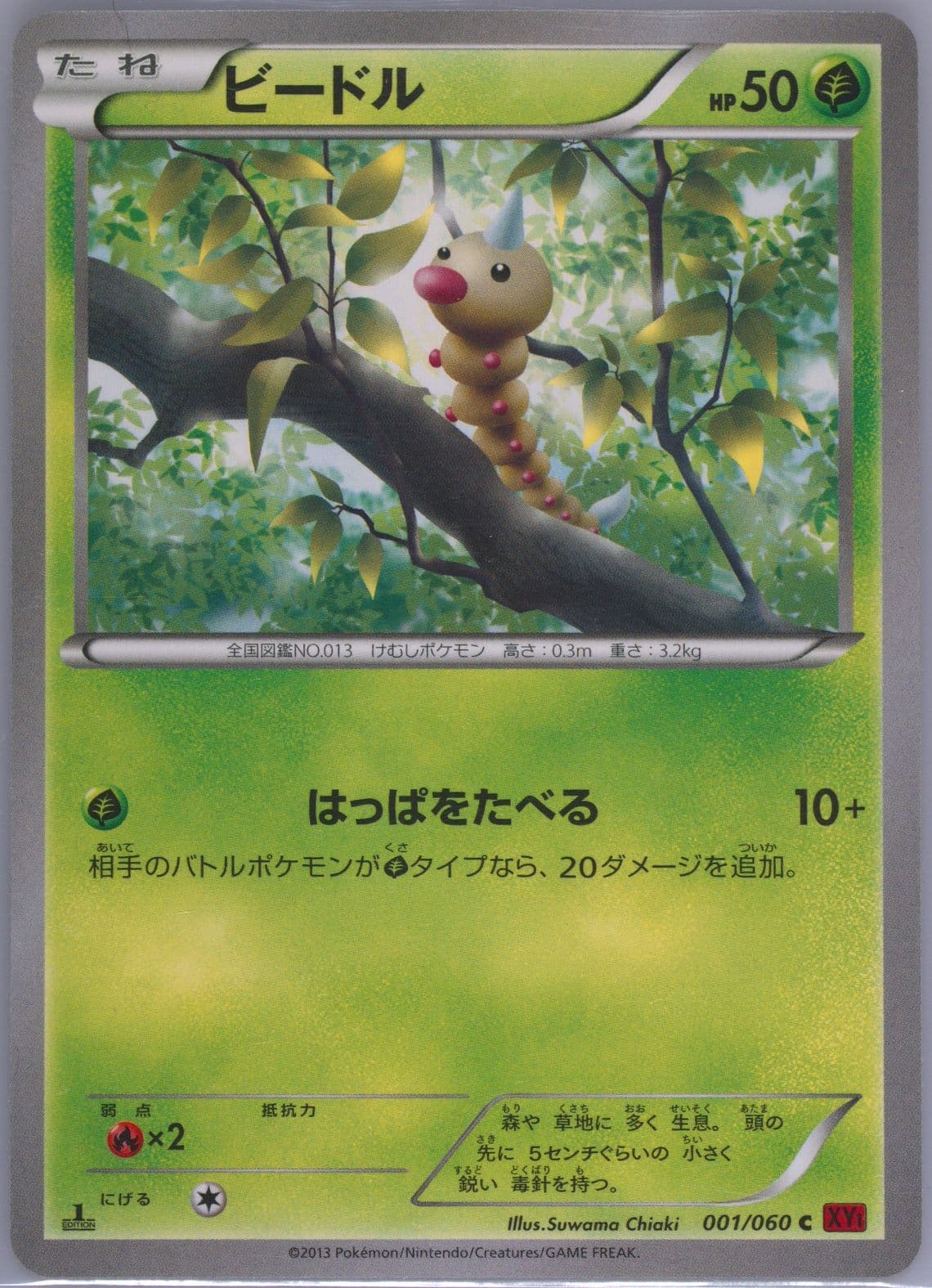 Weedle Y-1st Edition (001) 2013 Pokemon Japanese XY
