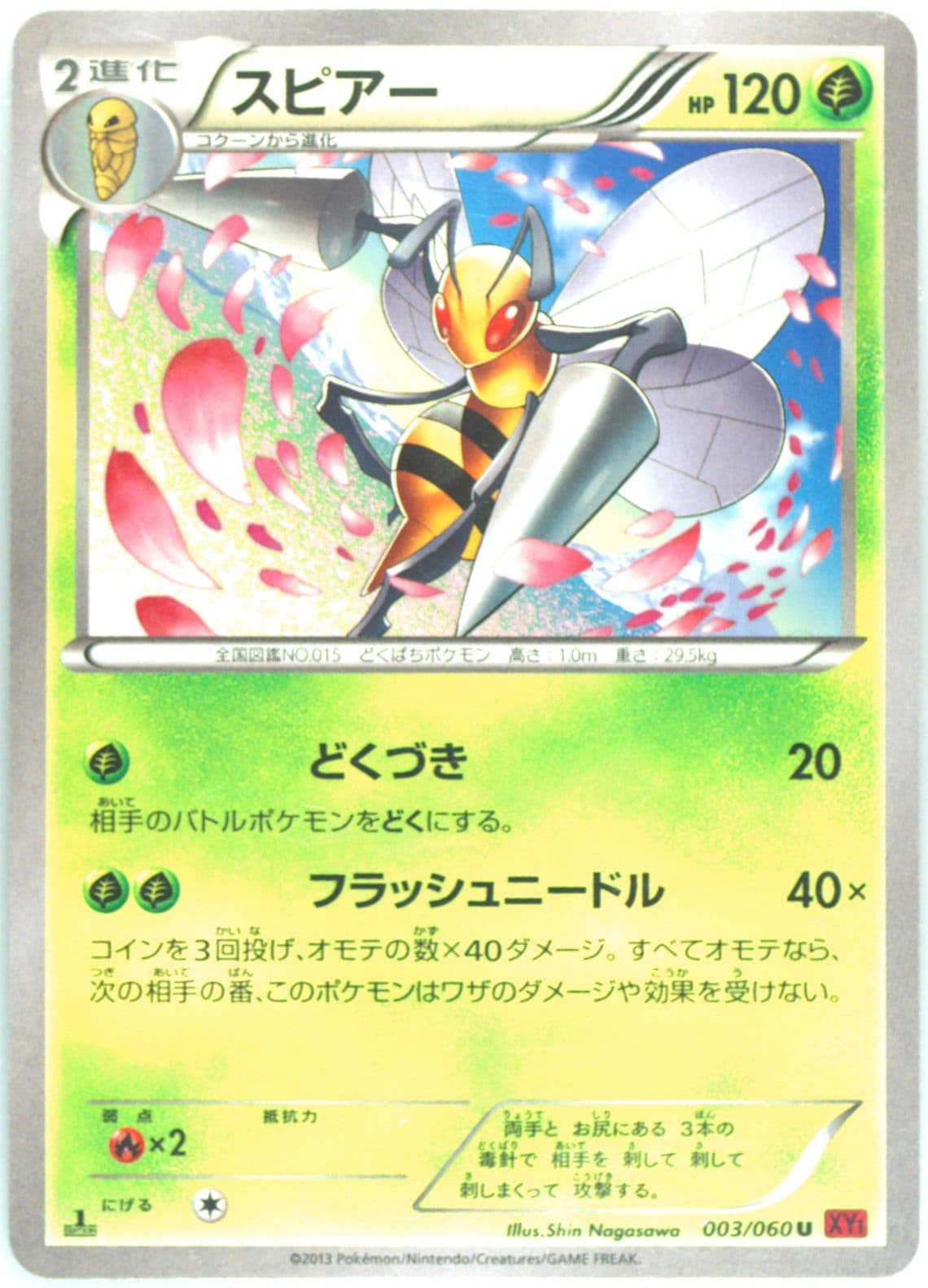 Beedrill Y-1st Edition (003) 2013 Pokemon Japanese XY