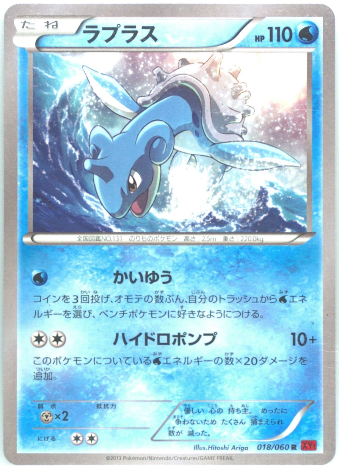 Lapras-Holo Y (018) 2013 Pokemon Japanese XY