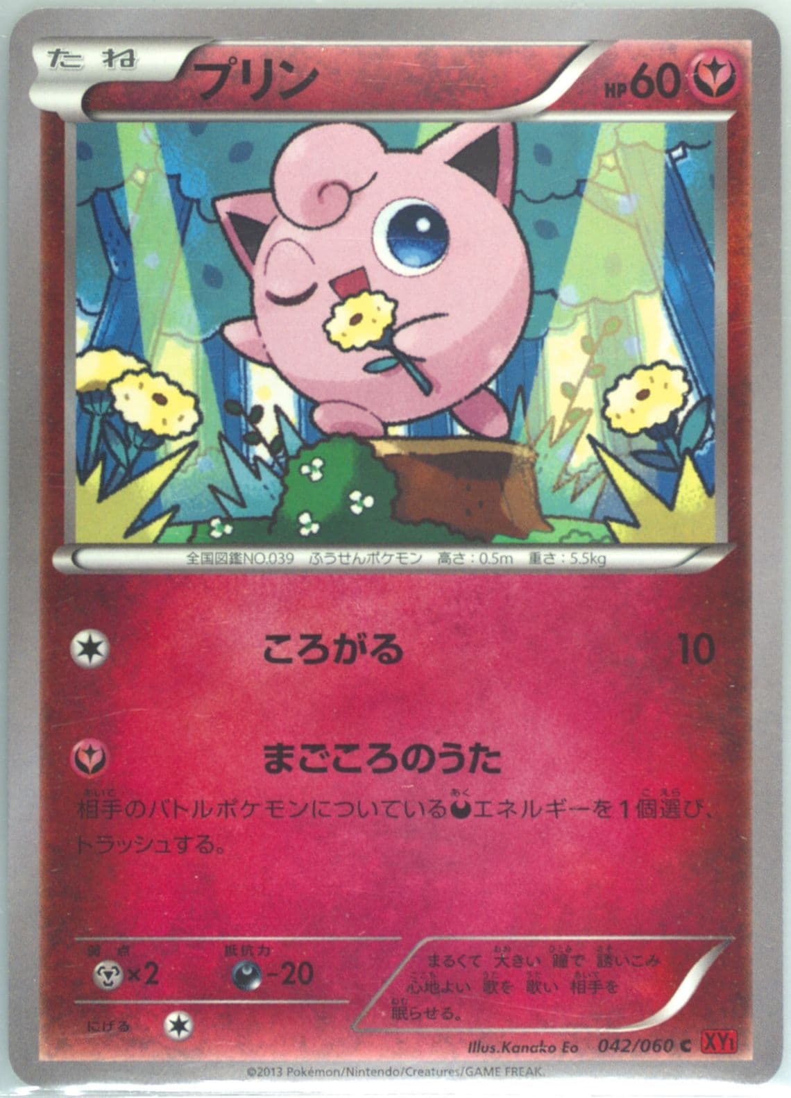 Jigglypuff Y (042) 2013 Pokemon Japanese XY