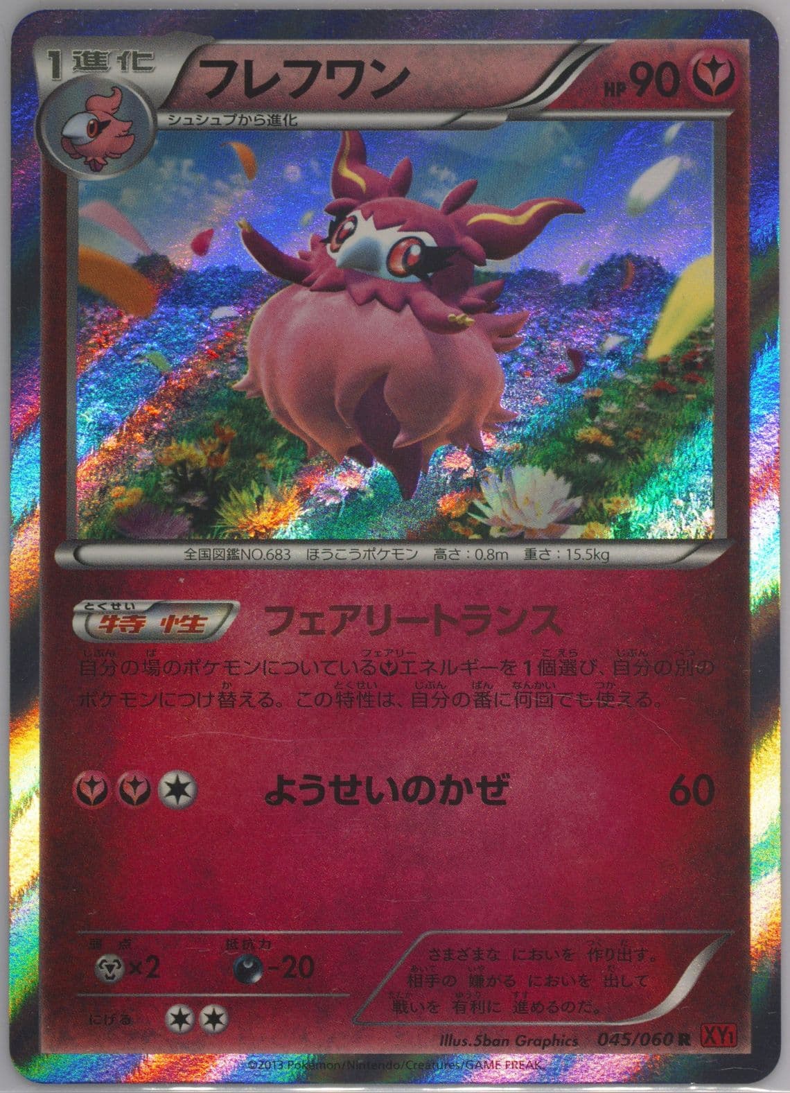 Aromatisse Y (045) 2013 Pokemon Japanese XY