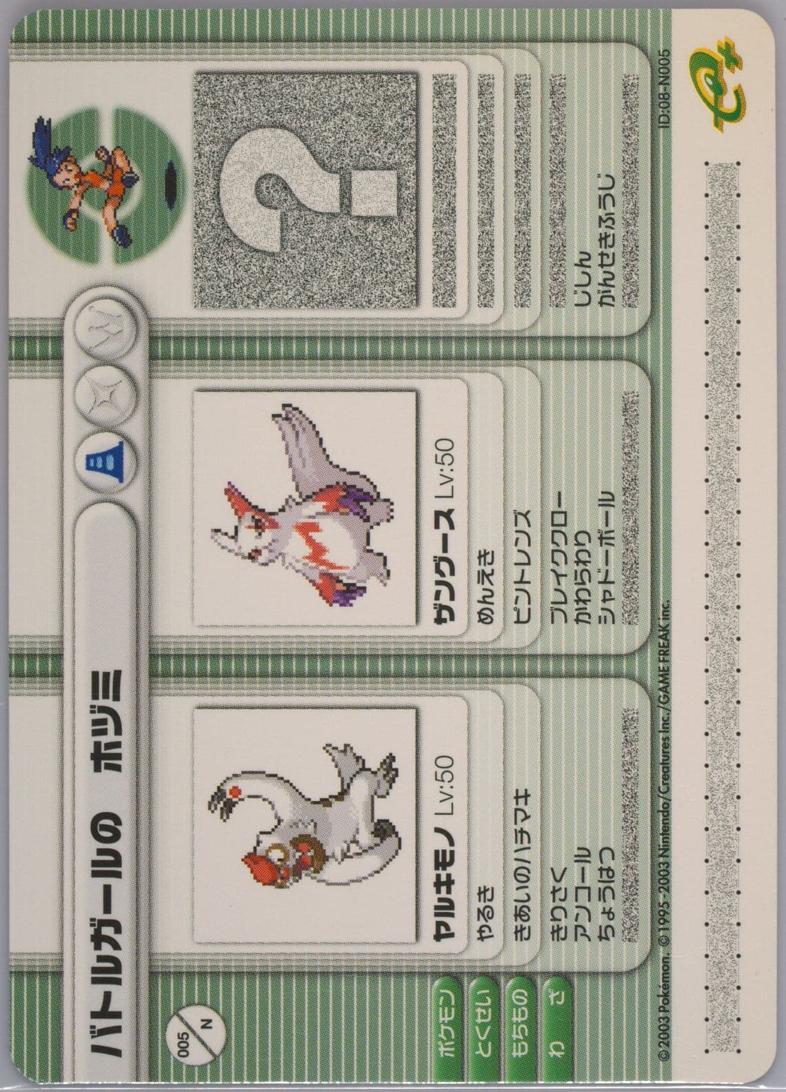 Battle Girl Hozumi Club Nintendo (N005) 2003 Pokemon Japanese E-Battle Ruby & Sapphire Promos