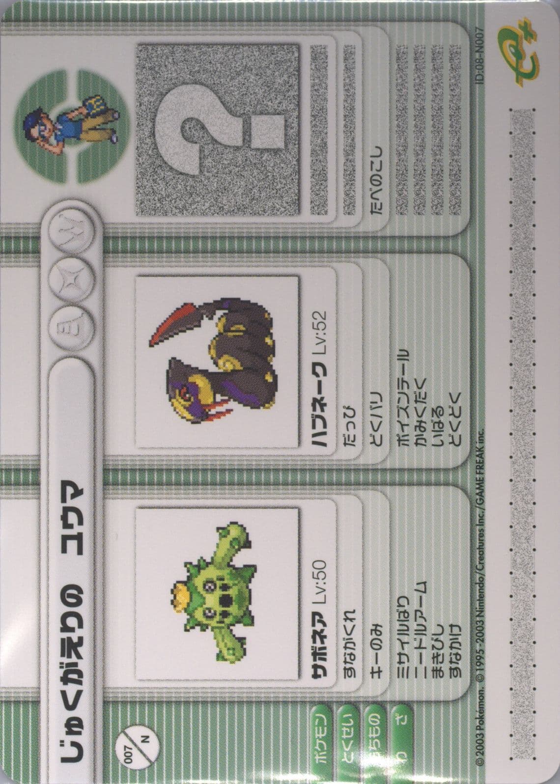 School Kid Yuuma Club Nintendo (N007) 2003 Pokemon Japanese E-Battle Ruby & Sapphire Promos