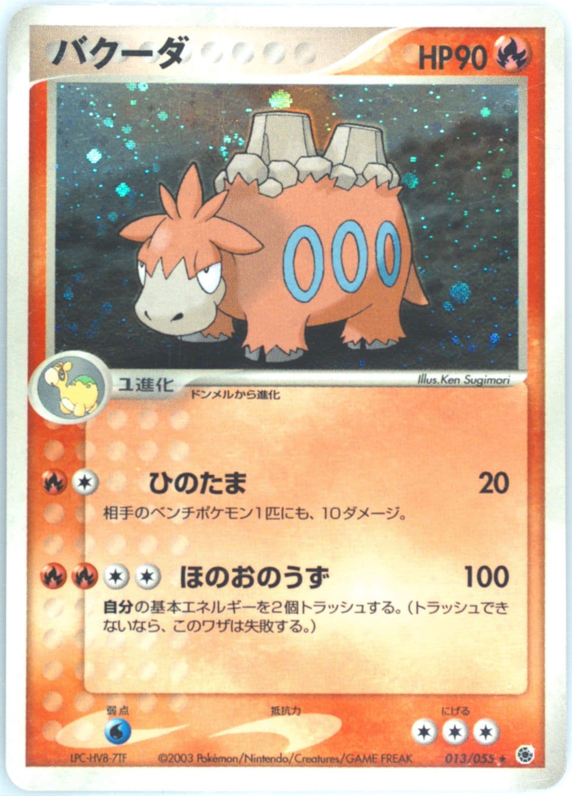 Camerupt-Holo (013) 2003 Pokemon Japanese Expansion Pack