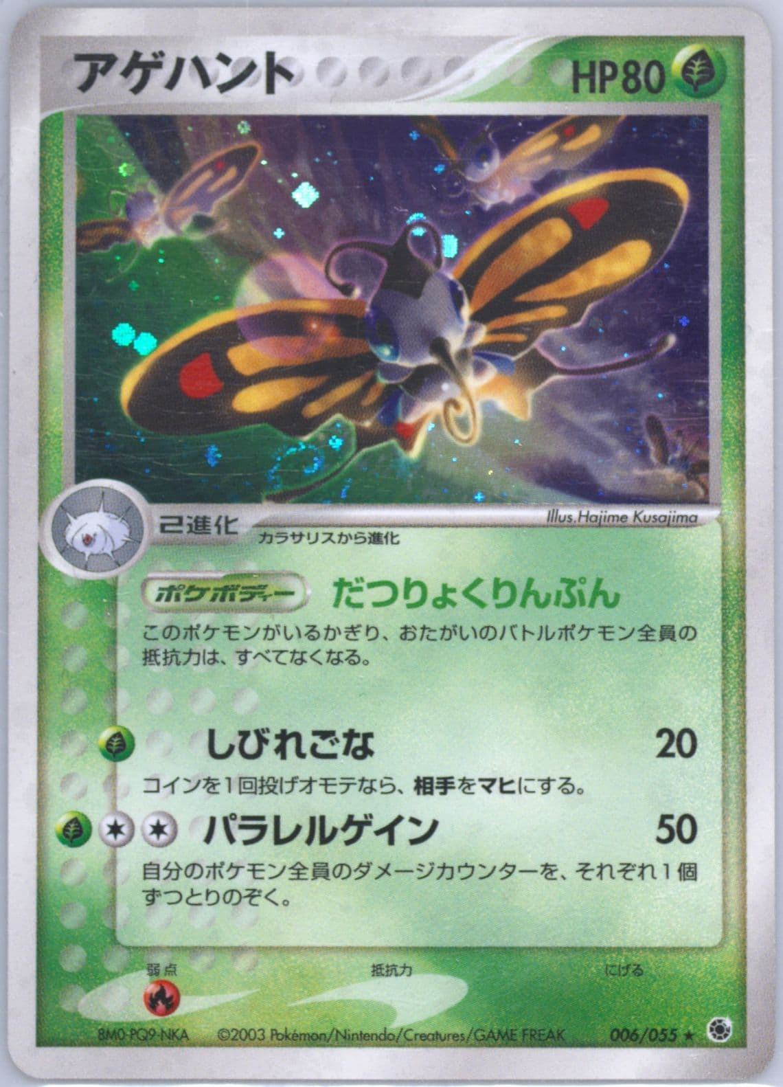 Beautifly-Holo (006) 2003 Pokemon Japanese Expansion Pack