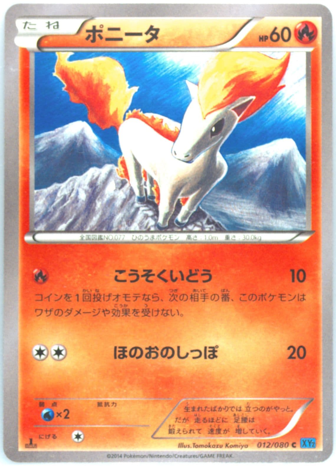 Ponyta 1st Edition (012) 2014 Pokemon Japanese XY Wild Blaze