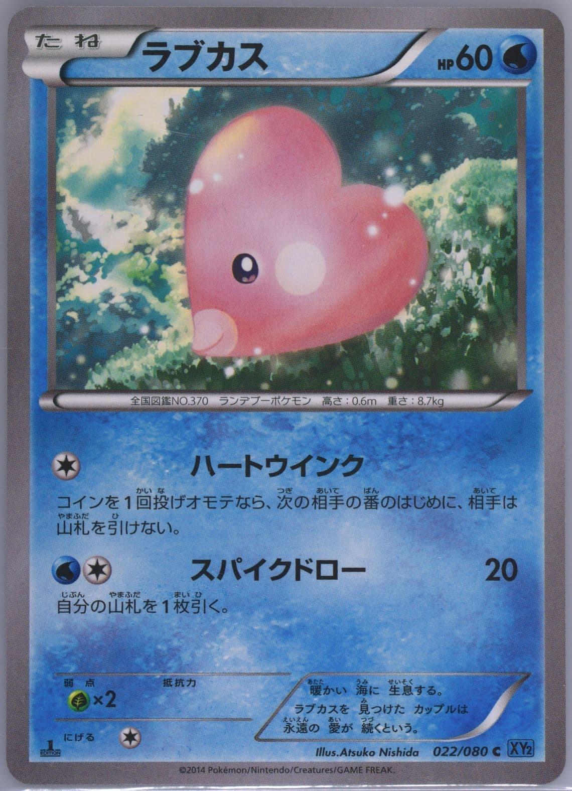 Luvdisc 1st Edition (022) 2014 Pokemon Japanese XY Wild Blaze