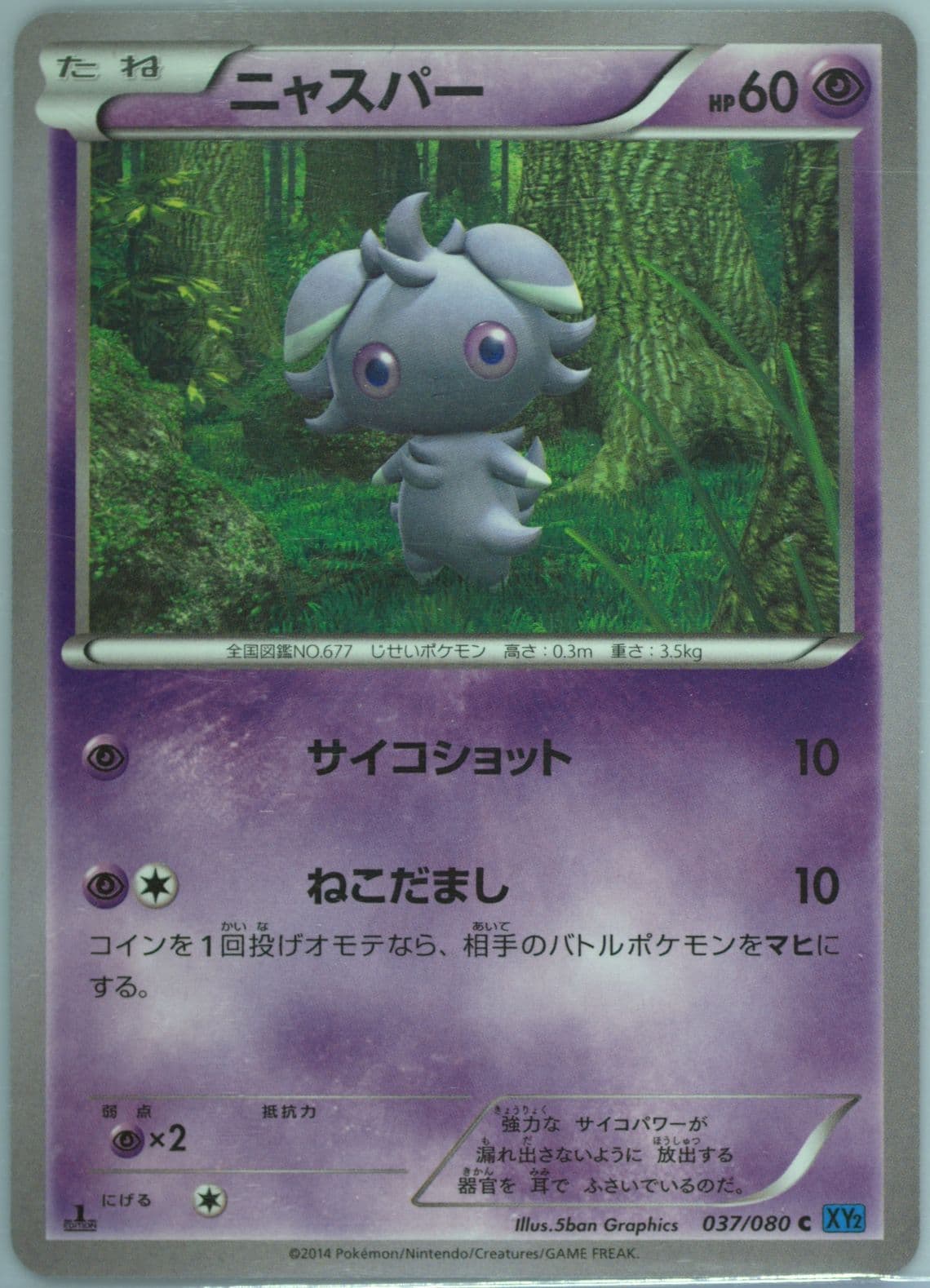 Espurr 1st Edition (037) 2014 Pokemon Japanese XY Wild Blaze