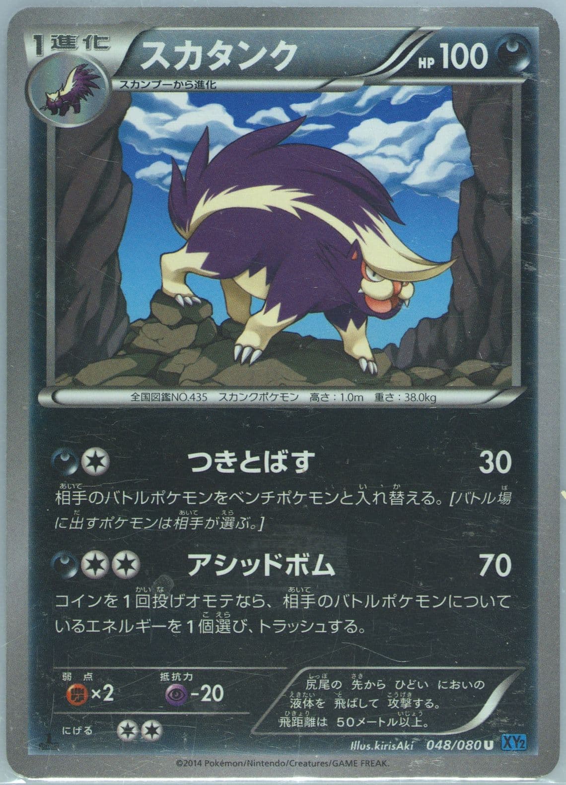 Skuntank 1st Edition (048) 2014 Pokemon Japanese XY Wild Blaze