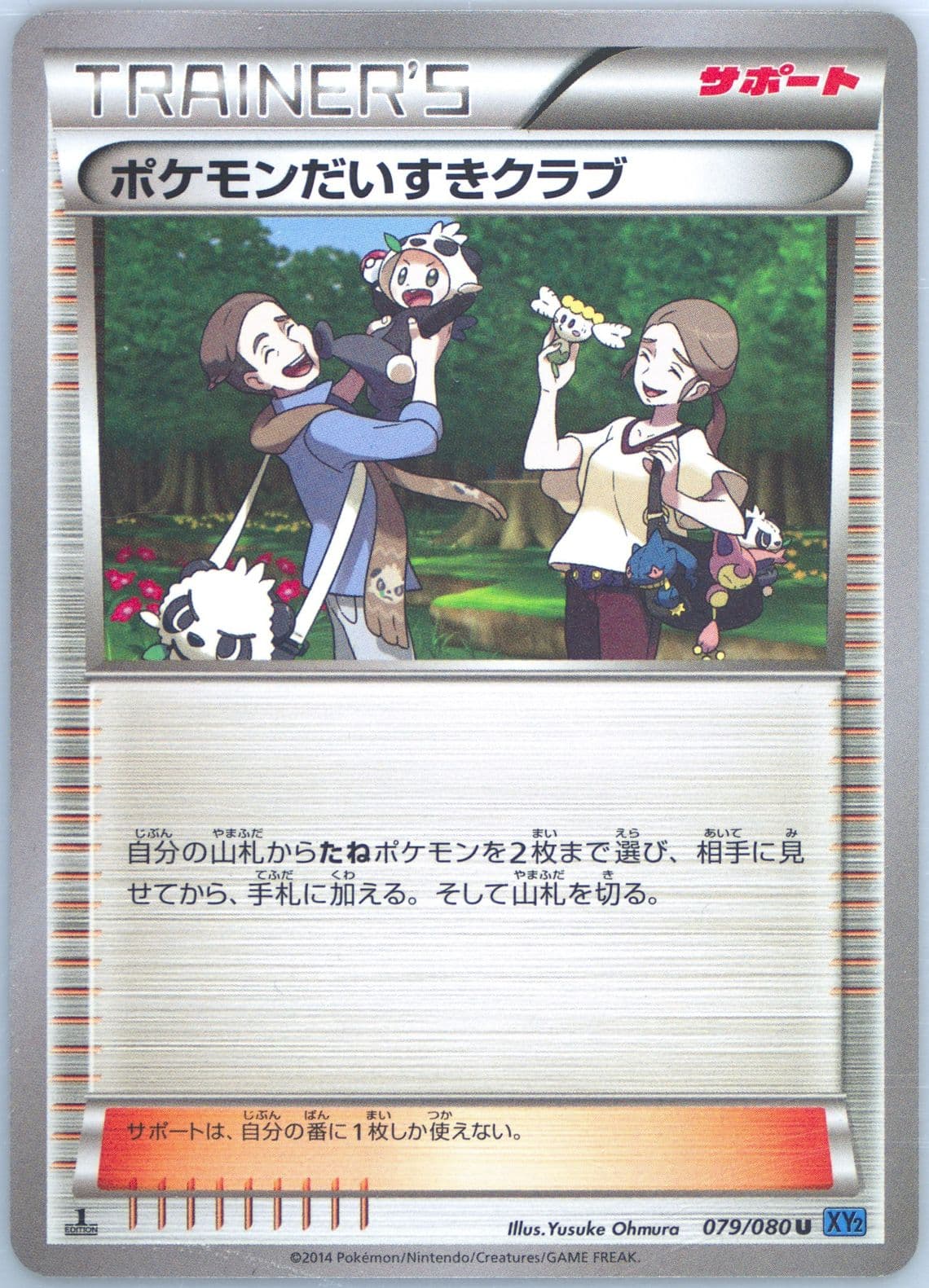 Pokemon Fan Club 1st Edition (079) 2014 Pokemon Japanese XY Wild Blaze