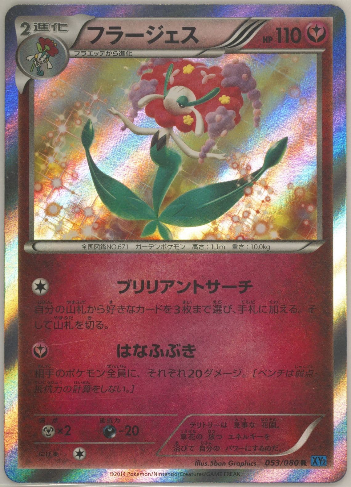 Florges-Holo (053) 2014 Pokemon Japanese XY Wild Blaze