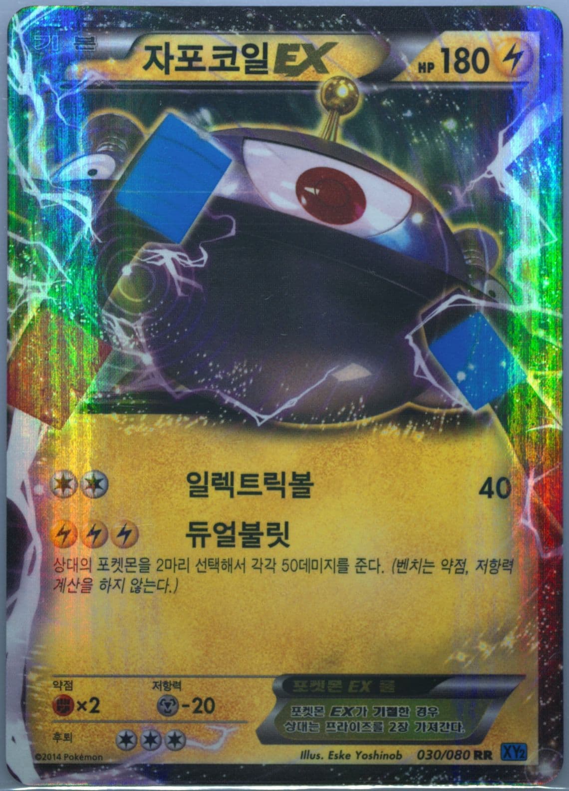 Magnezone EX (030) 2014 Pokemon Korean XY Wild Blaze