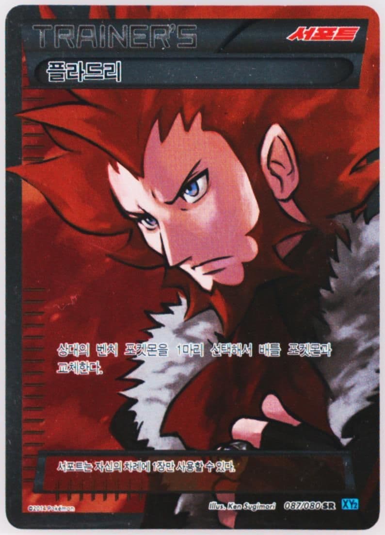 Full Art/Lysandre (087) 2014 Pokemon Korean XY Wild Blaze