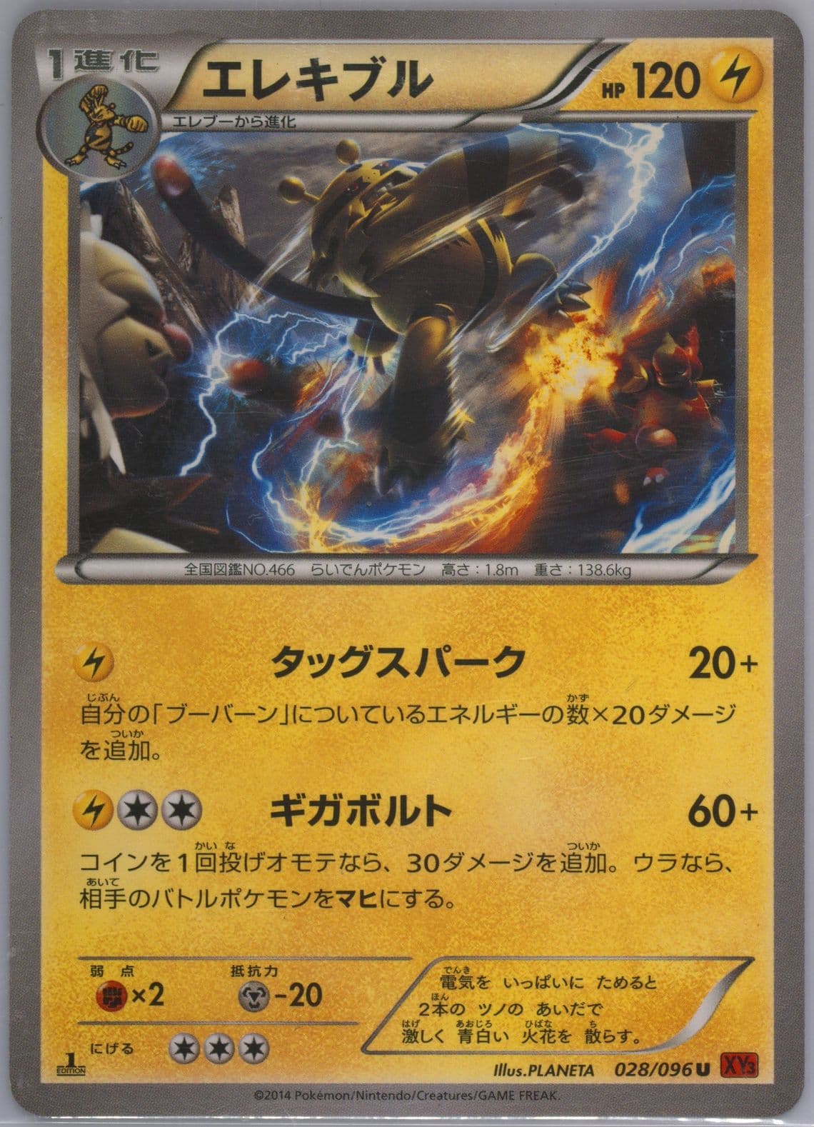 Electivire 1st Edition (028) 2014 Pokemon Japanese XY Rising Fist