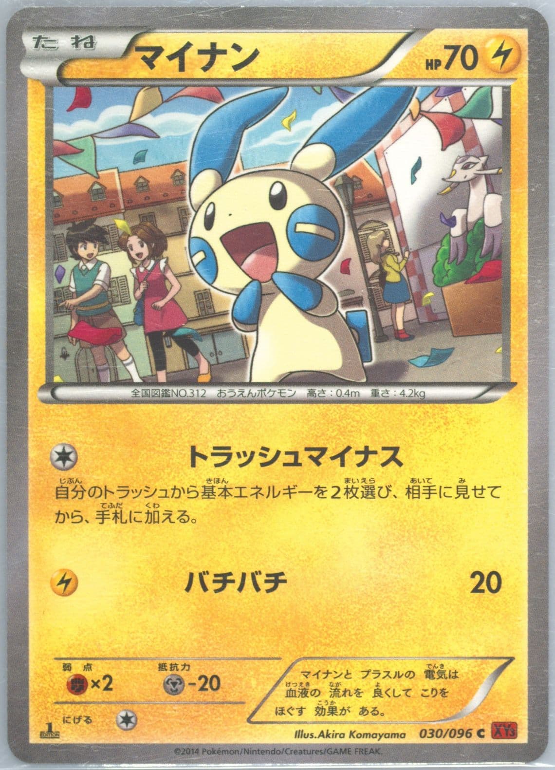 Minun 1st Edition (030) 2014 Pokemon Japanese XY Rising Fist