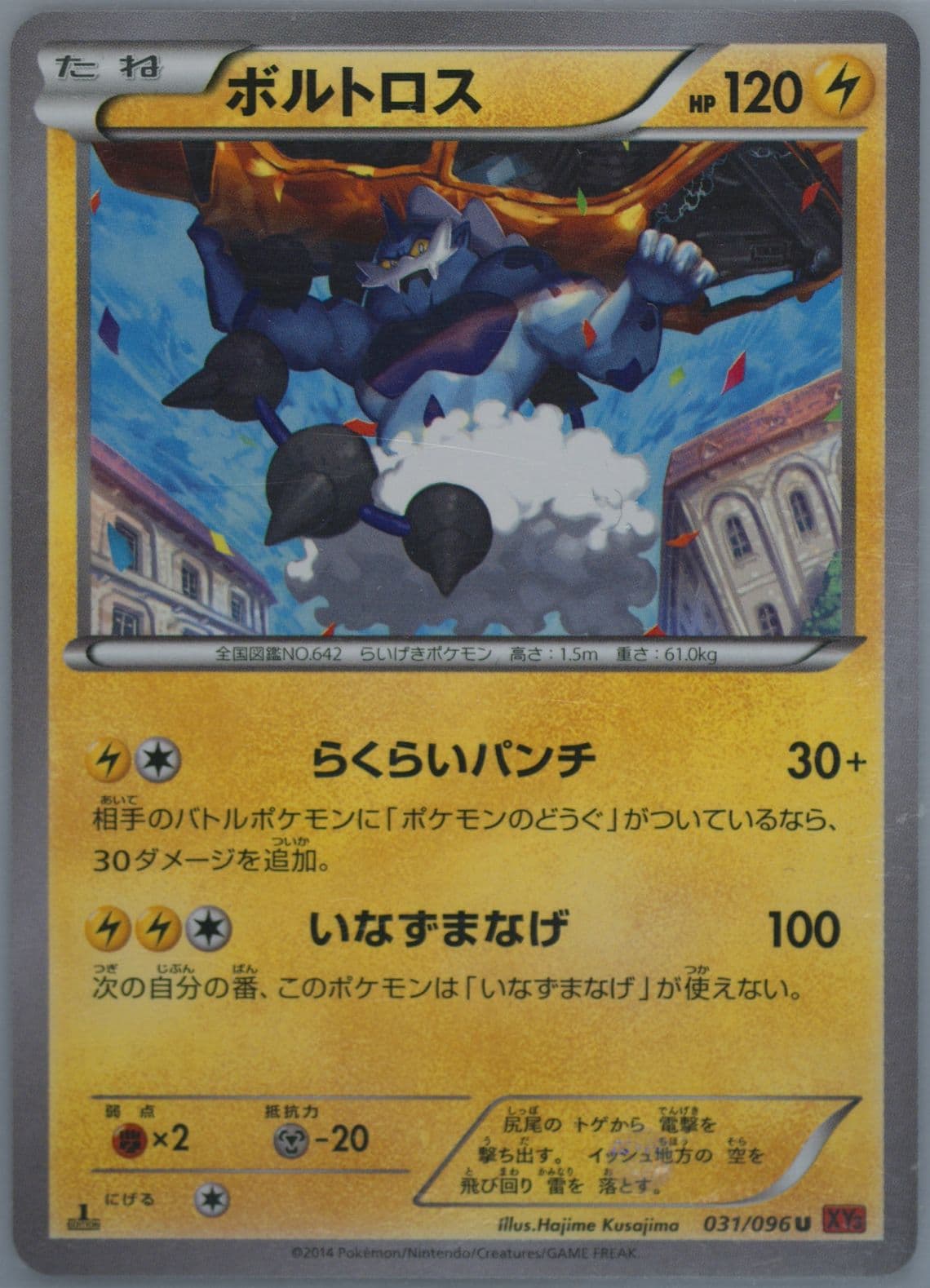 Thundurus 1st Edition (031) 2014 Pokemon Japanese XY Rising Fist