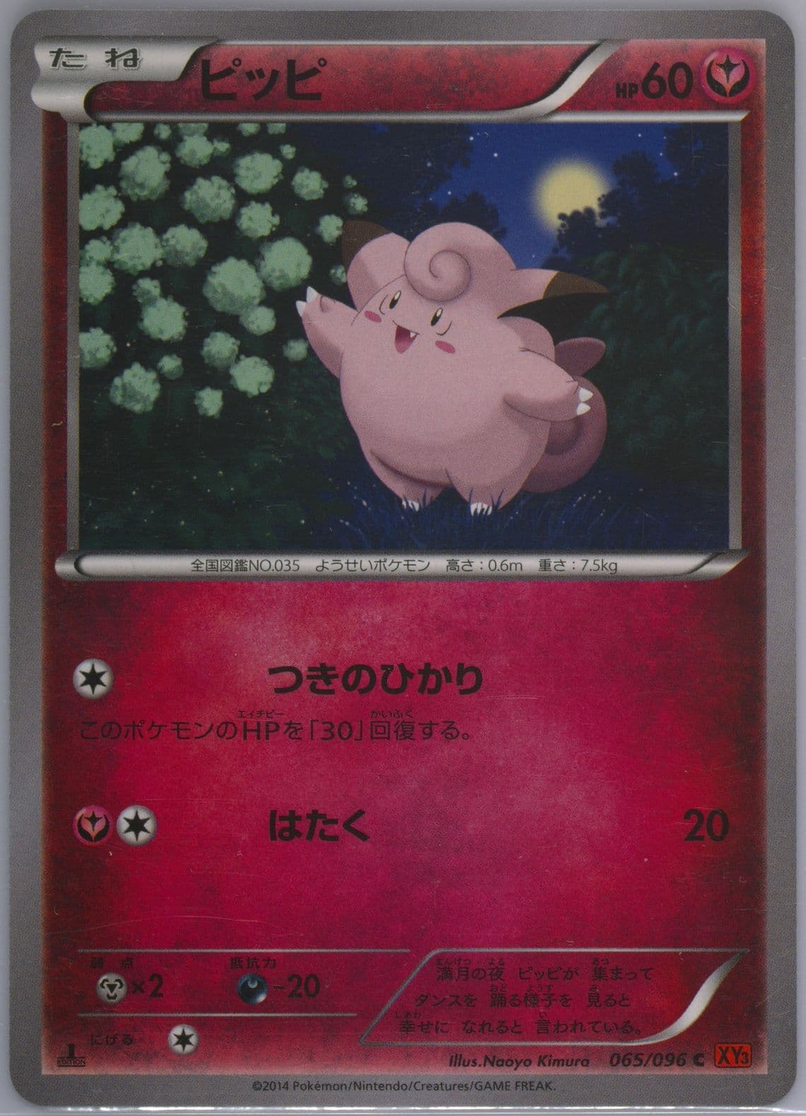 Clefairy 1st Edition (065) 2014 Pokemon Japanese XY Rising Fist