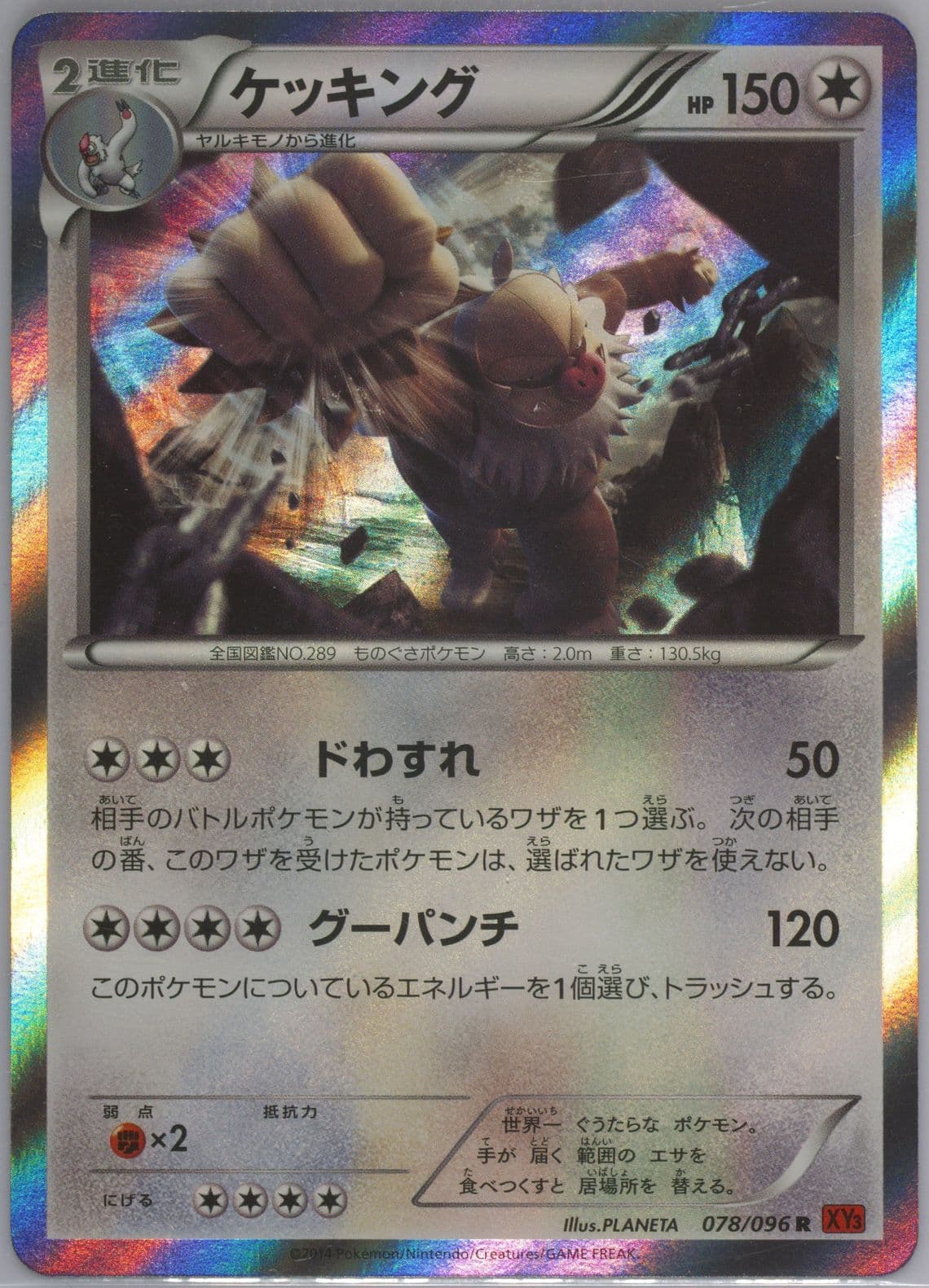 Slaking-Holo (078) 2014 Pokemon Japanese XY Rising Fist
