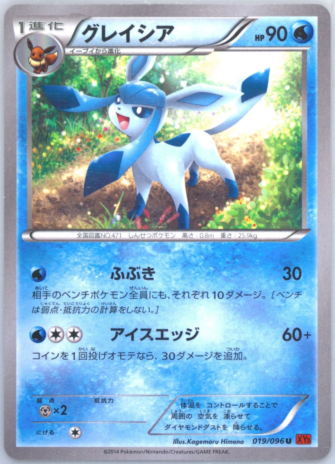 Glaceon (019) 2014 Pokemon Japanese XY Rising Fist