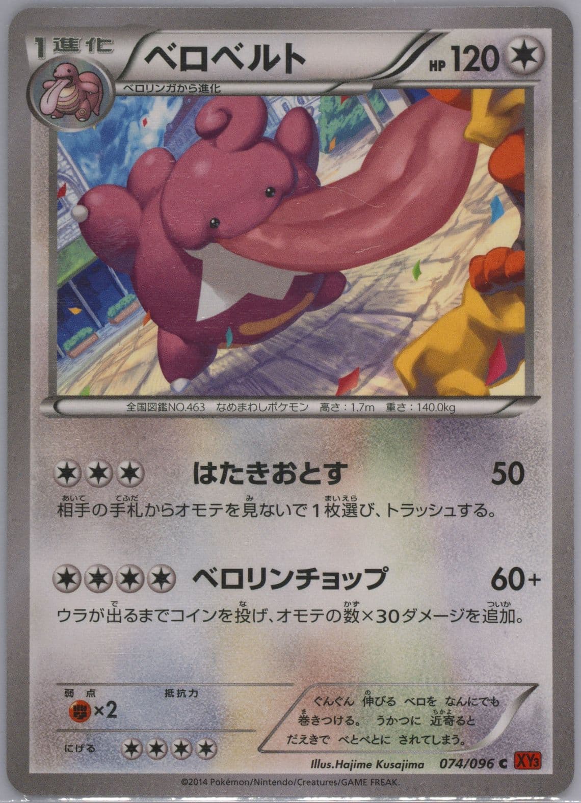 Lickilicky (074) 2014 Pokemon Japanese XY Rising Fist