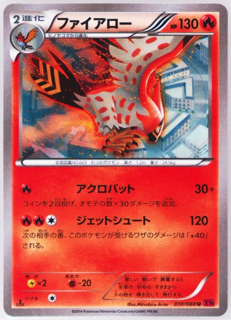 Talonflame 1st Edition (010) 2014 Pokemon Japanese XY Phantom Gate