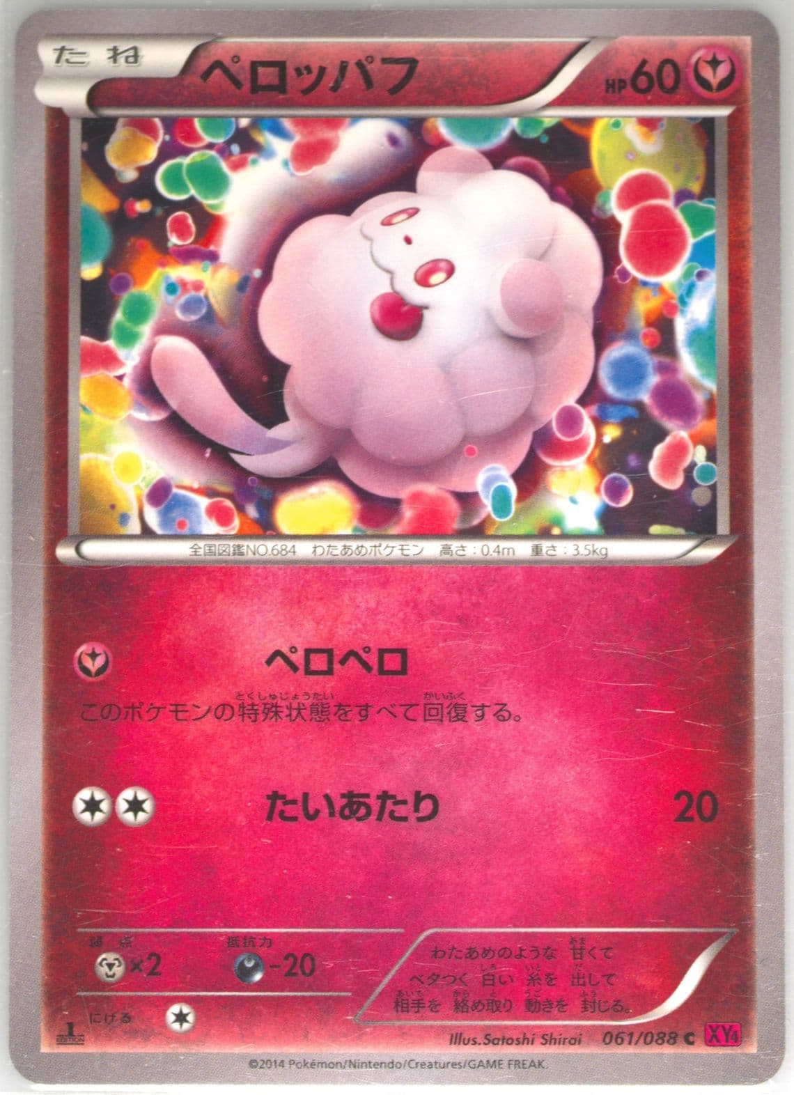 Swirlix 1st Edition (061) 2014 Pokemon Japanese XY Phantom Gate